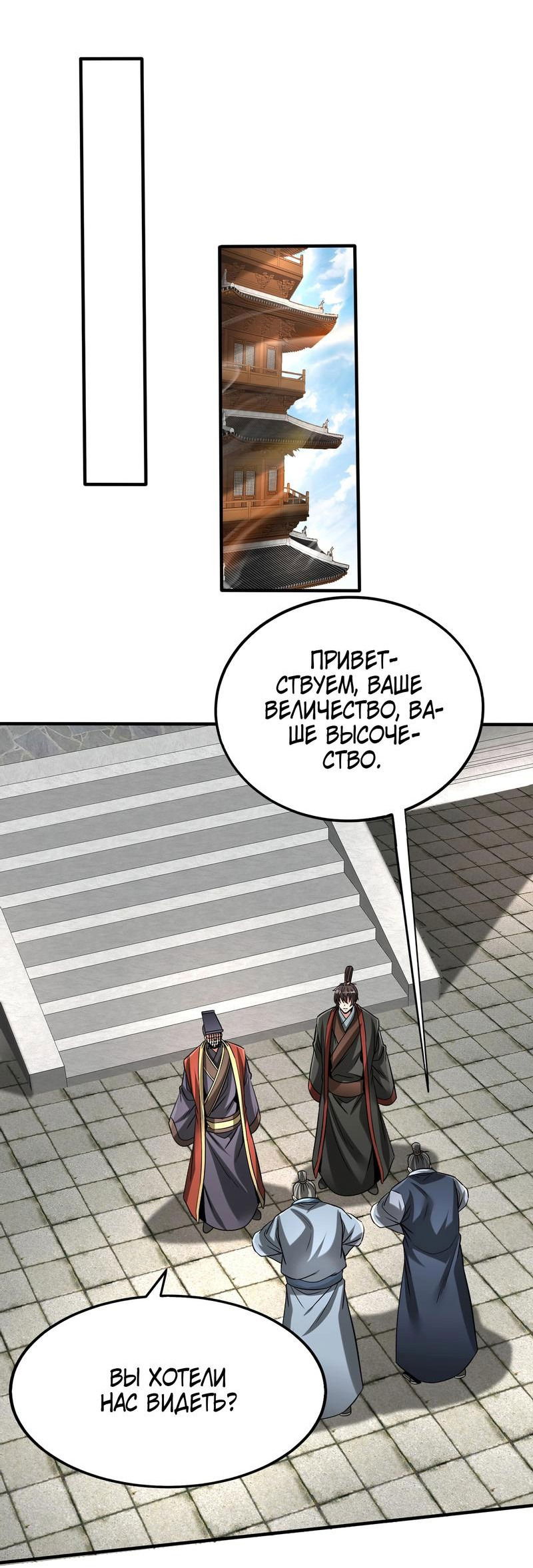 Манга Я поднимаю уровень, чтобы стать богом - Глава 117 Страница 31