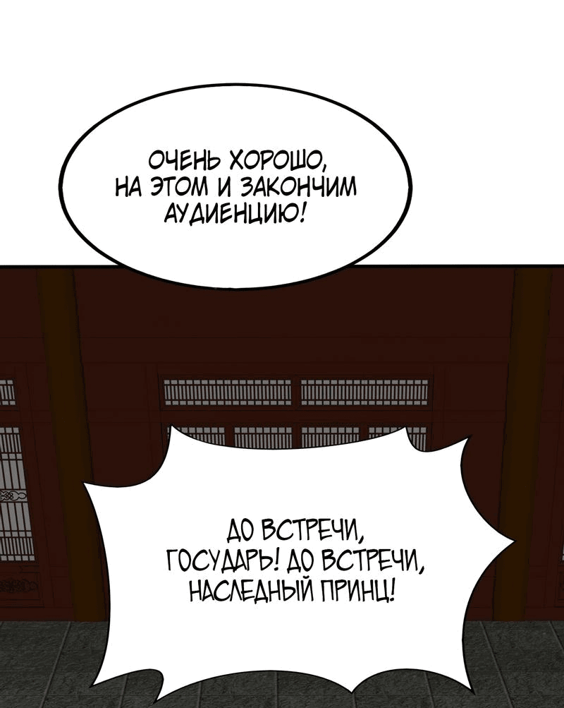 Манга Я поднимаю уровень, чтобы стать богом - Глава 116 Страница 14