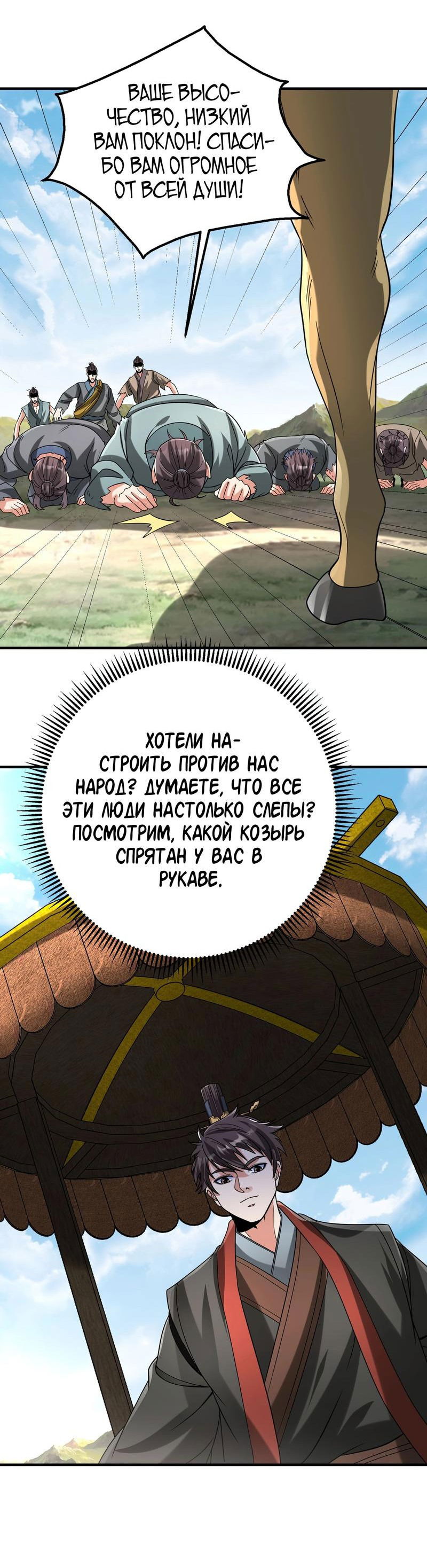 Манга Я поднимаю уровень, чтобы стать богом - Глава 113 Страница 26