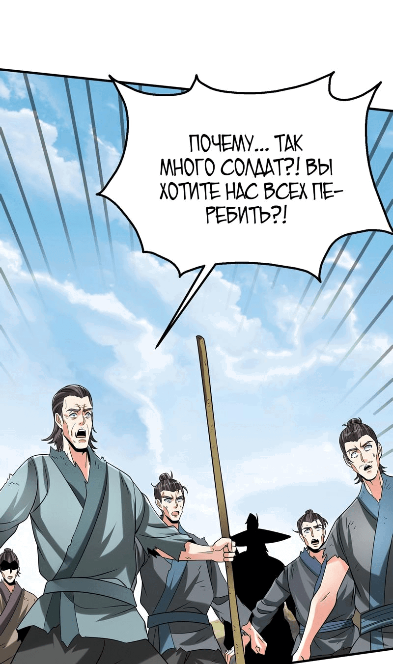 Манга Я поднимаю уровень, чтобы стать богом - Глава 113 Страница 22