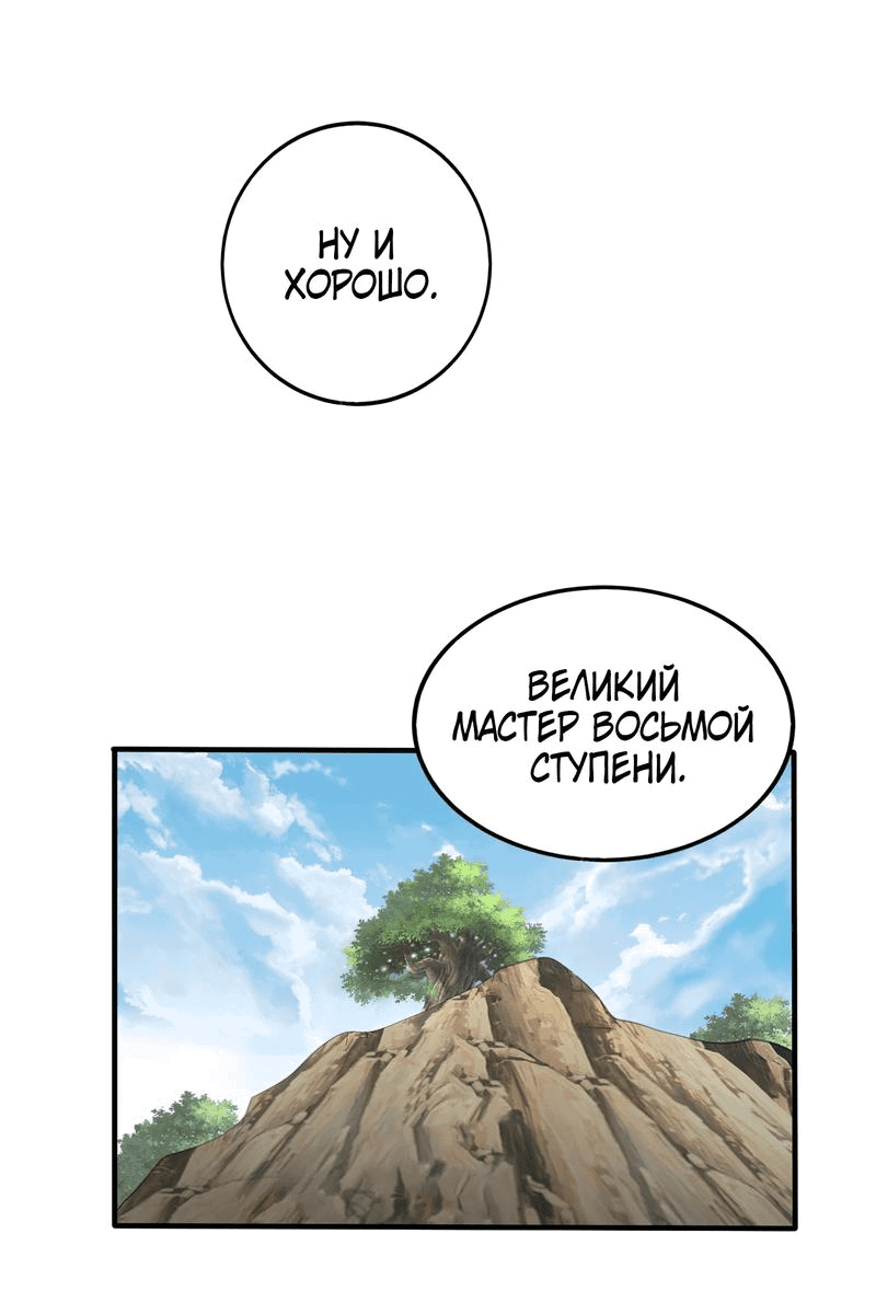 Манга Я поднимаю уровень, чтобы стать богом - Глава 126 Страница 45