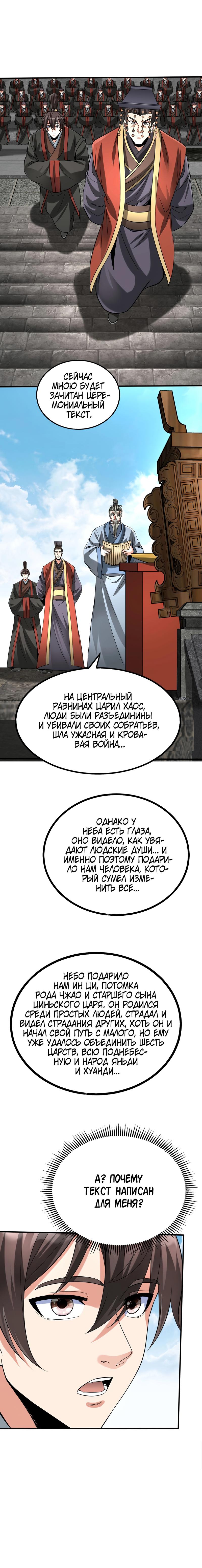 Манга Я поднимаю уровень, чтобы стать богом - Глава 126 Страница 47