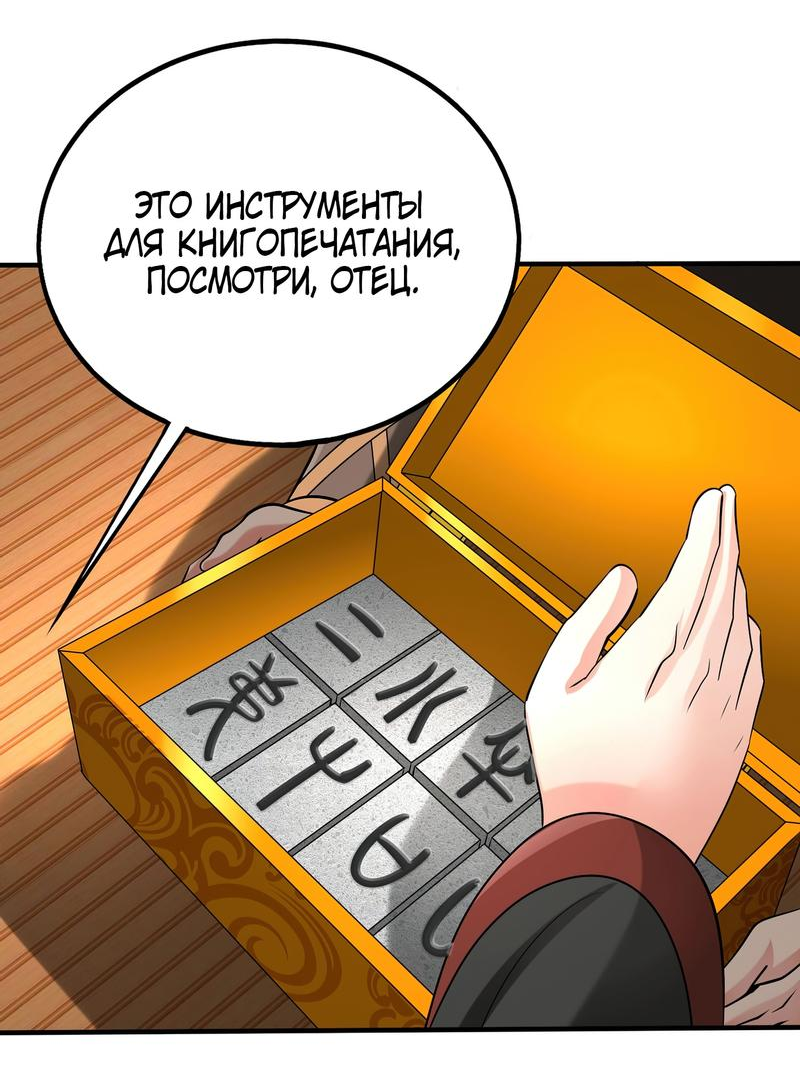 Манга Я поднимаю уровень, чтобы стать богом - Глава 124 Страница 24