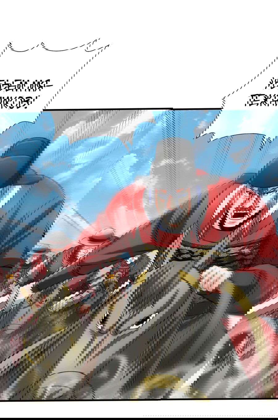 Манга Я поднимаю уровень, чтобы стать богом - Глава 146 Страница 7