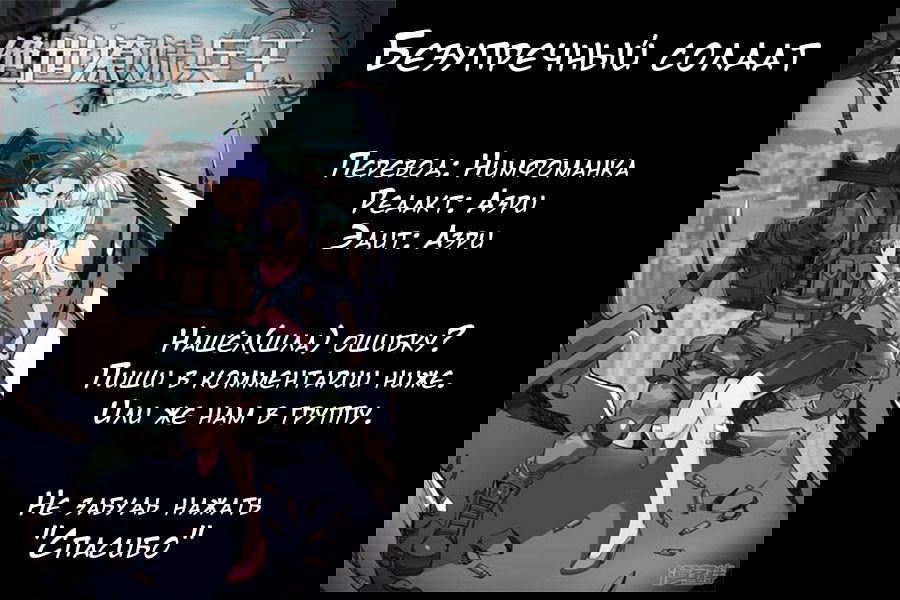 Манга Безупречный солдат - Глава 55 Страница 21