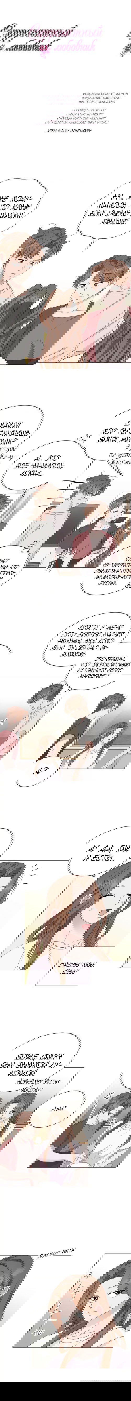 Манга Суррогатный любовник - Глава 49 Страница 1