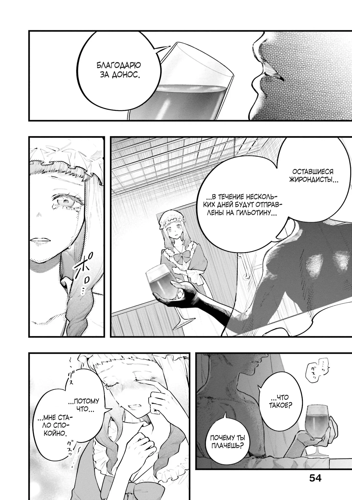 Манга Обезглавленный архангел - Глава 27 Страница 8