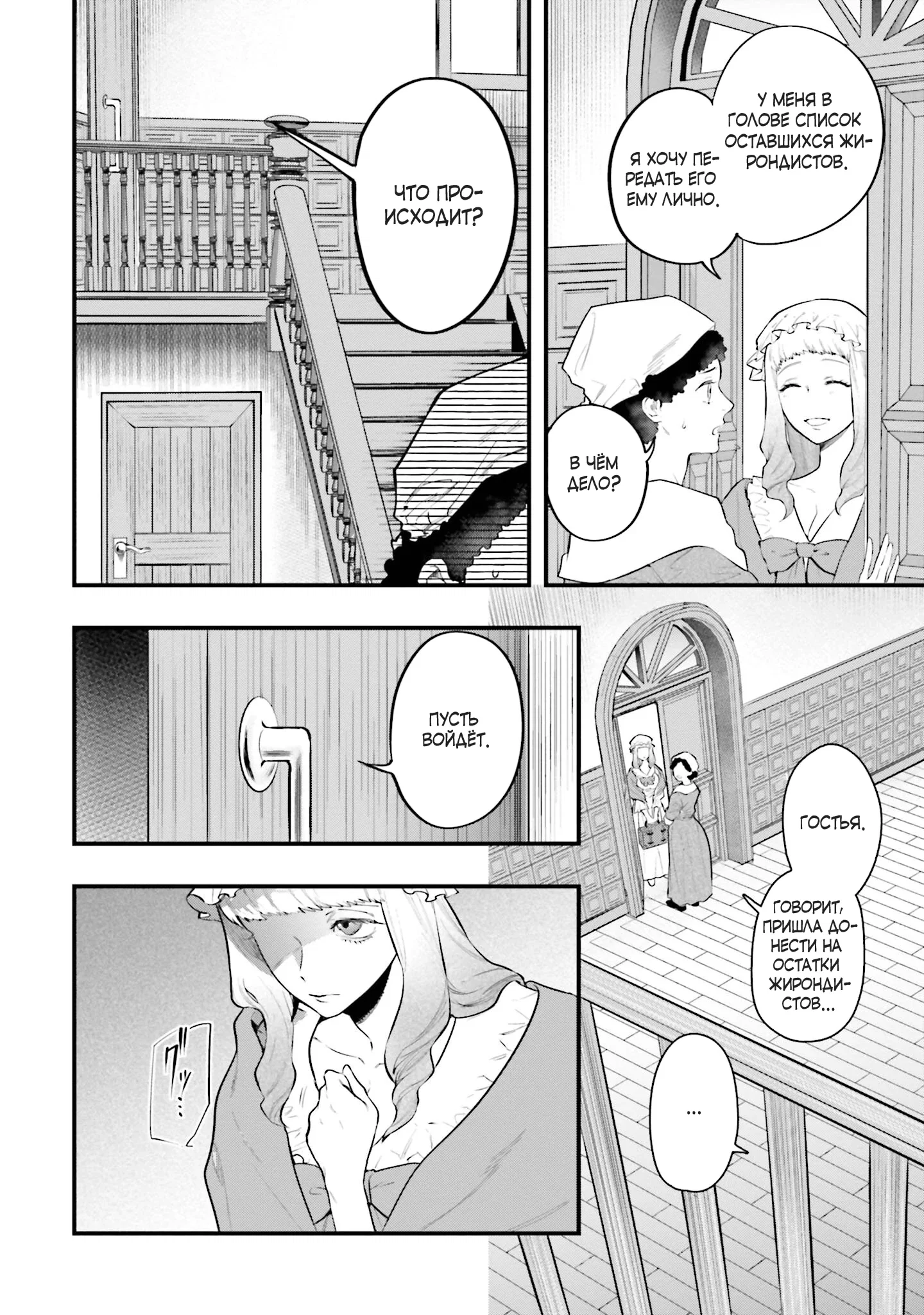 Манга Обезглавленный архангел - Глава 27 Страница 6