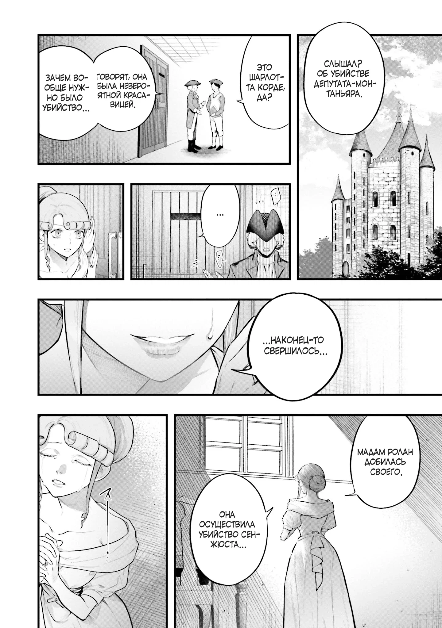 Манга Обезглавленный архангел - Глава 27 Страница 12