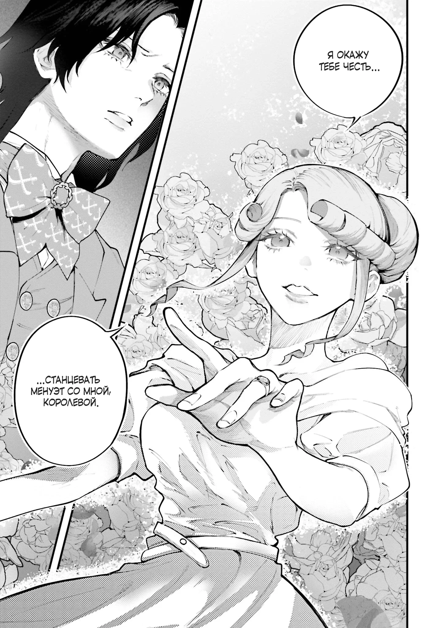 Манга Обезглавленный архангел - Глава 27 Страница 19