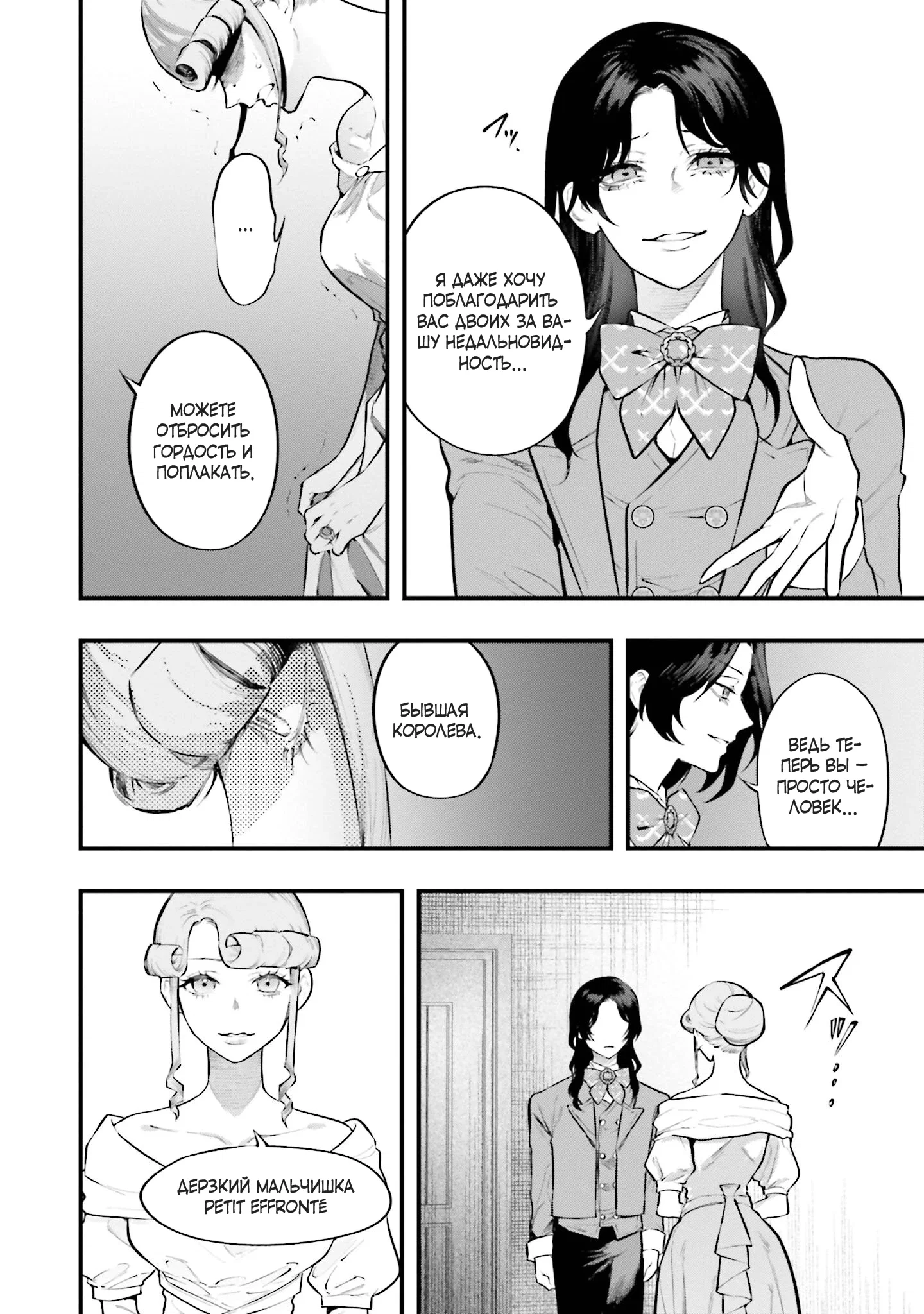 Манга Обезглавленный архангел - Глава 27 Страница 18