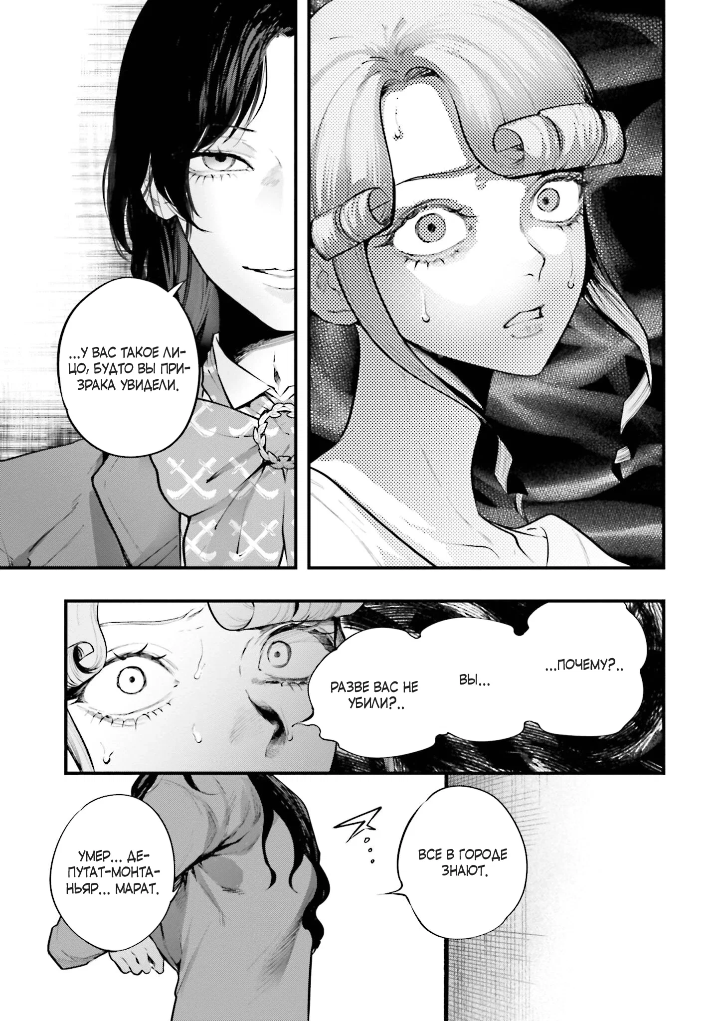 Манга Обезглавленный архангел - Глава 27 Страница 15