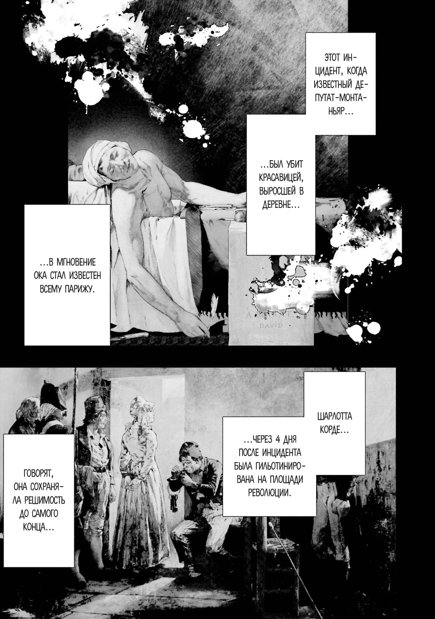 Манга Обезглавленный архангел - Глава 27 Страница 11