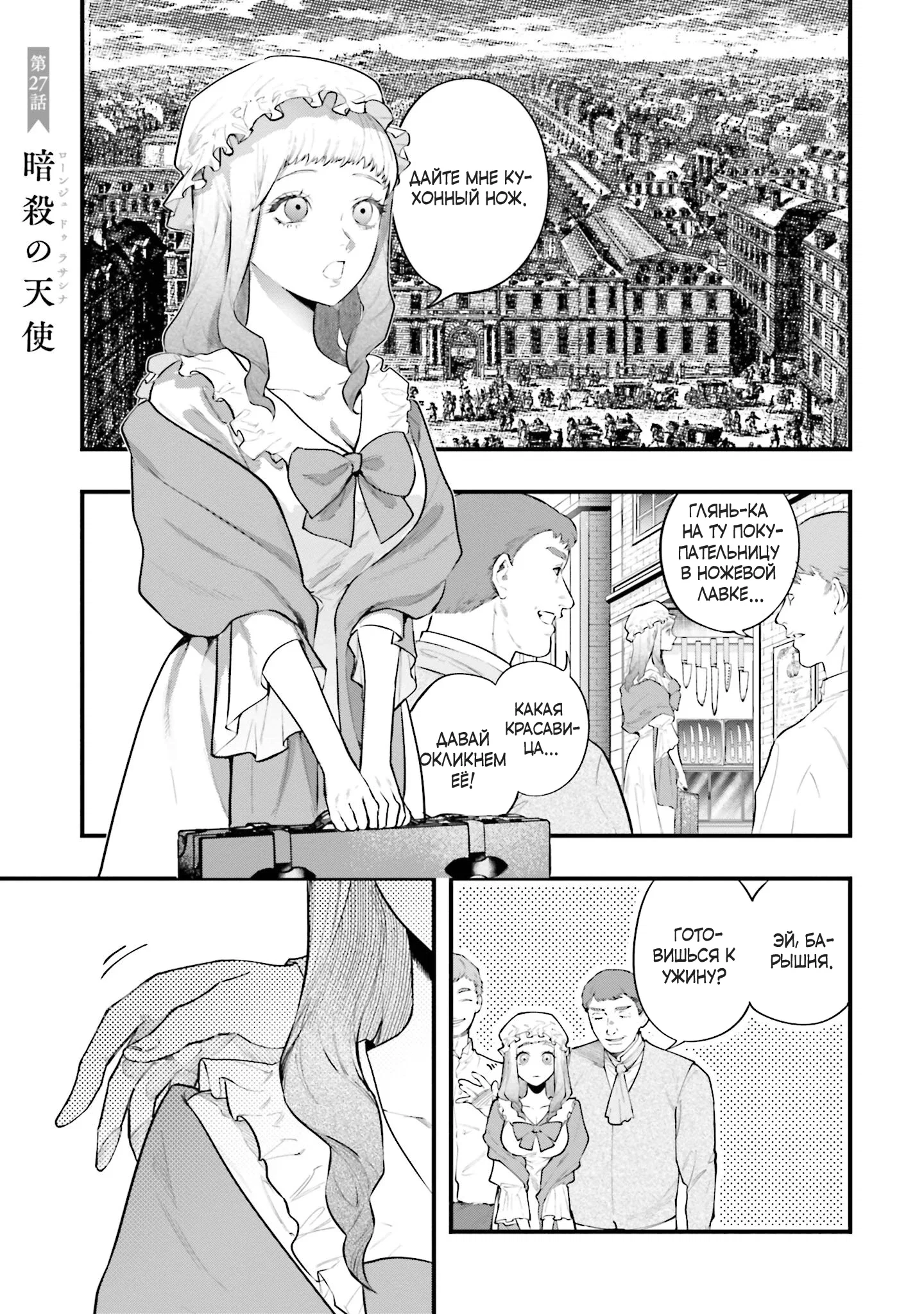 Манга Обезглавленный архангел - Глава 27 Страница 1