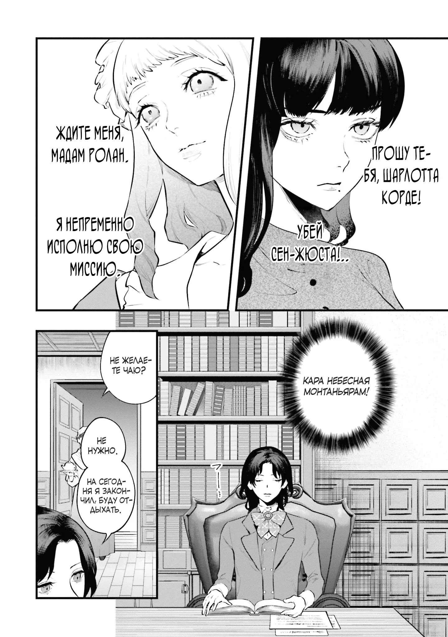 Манга Обезглавленный архангел - Глава 27 Страница 4