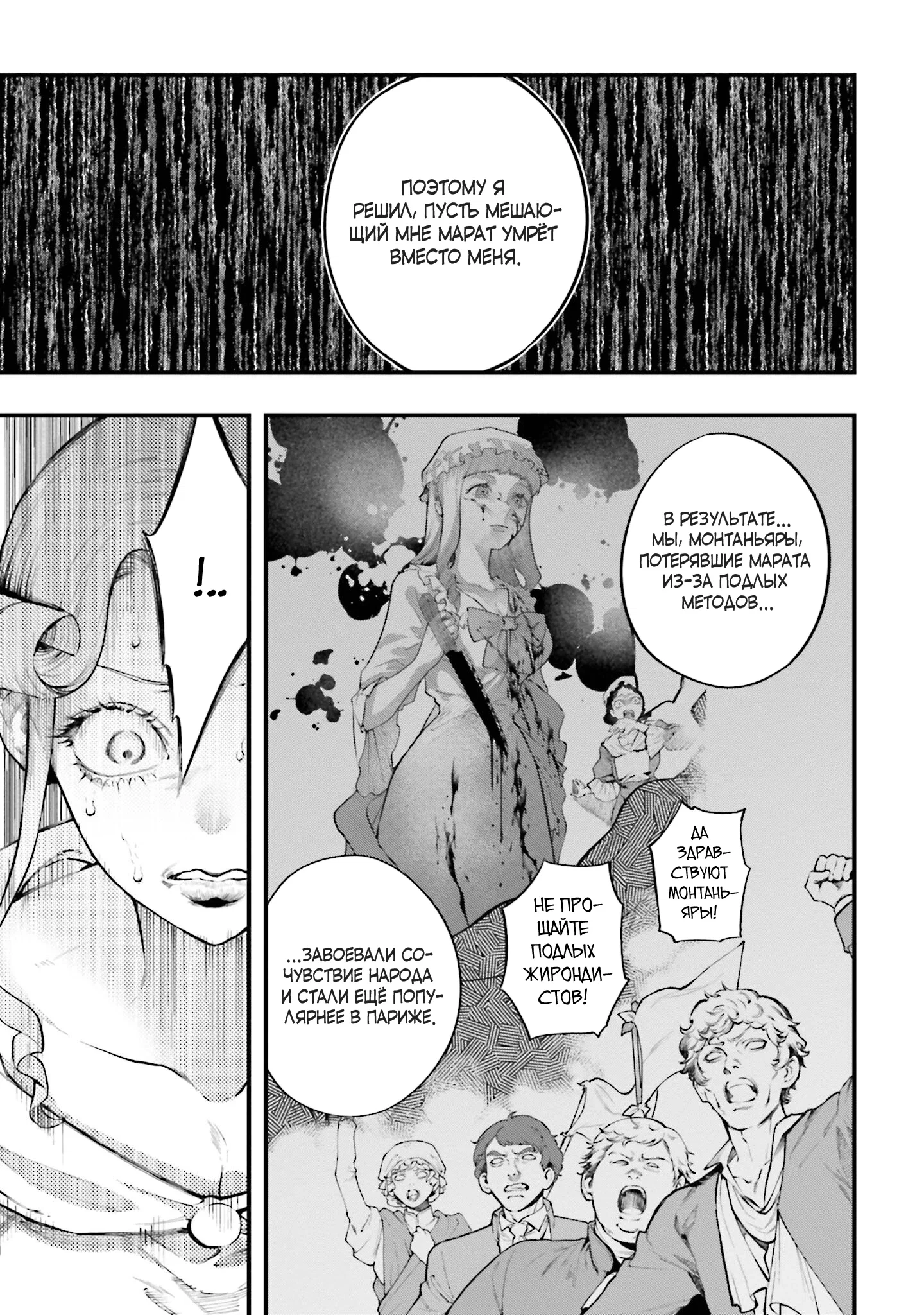 Манга Обезглавленный архангел - Глава 27 Страница 17