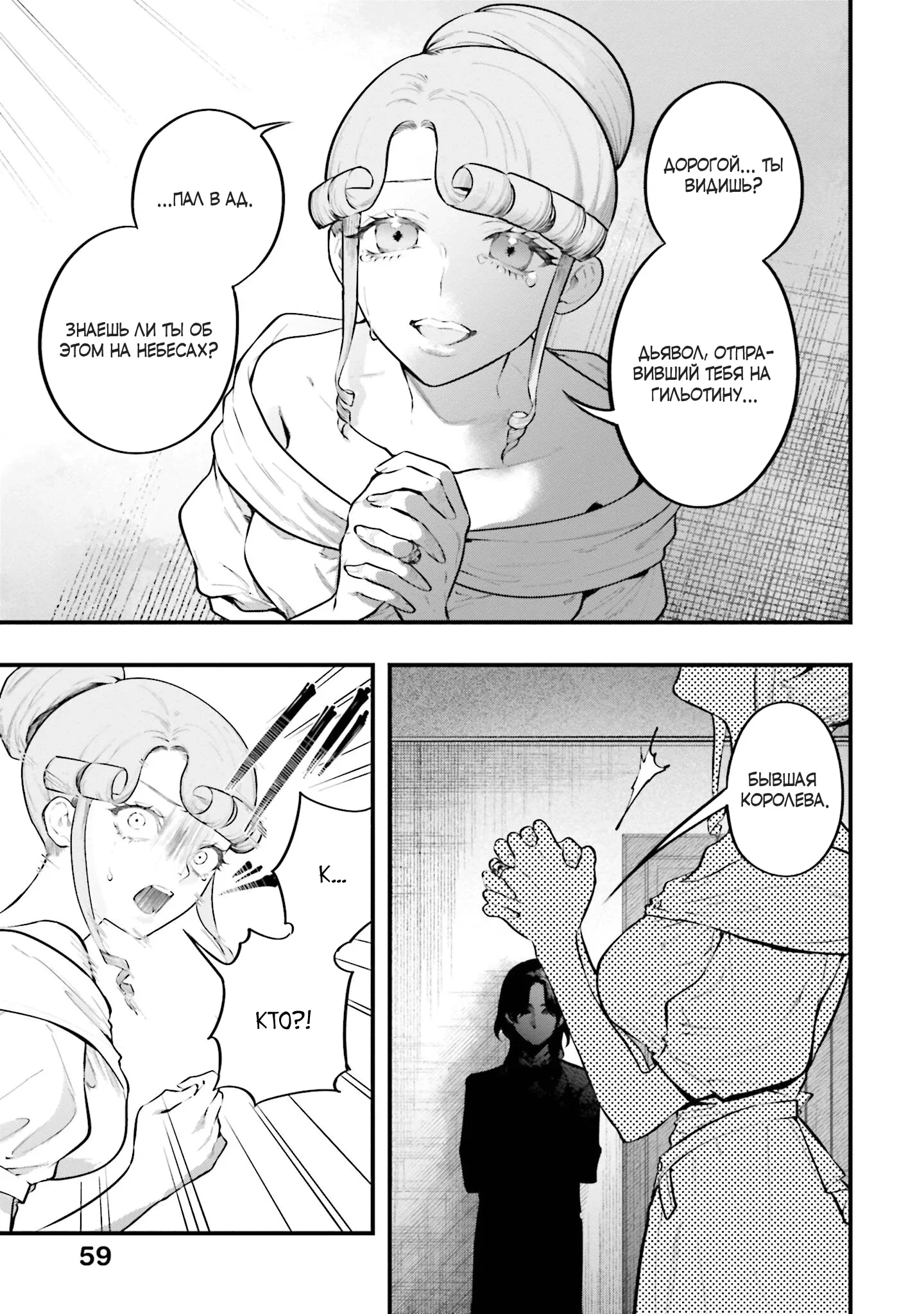 Манга Обезглавленный архангел - Глава 27 Страница 13