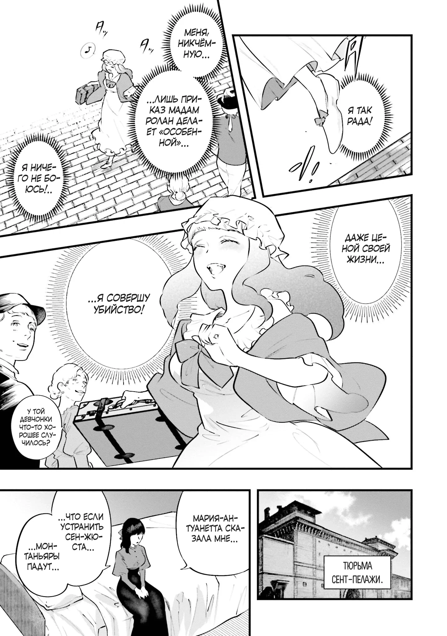 Манга Обезглавленный архангел - Глава 27 Страница 3