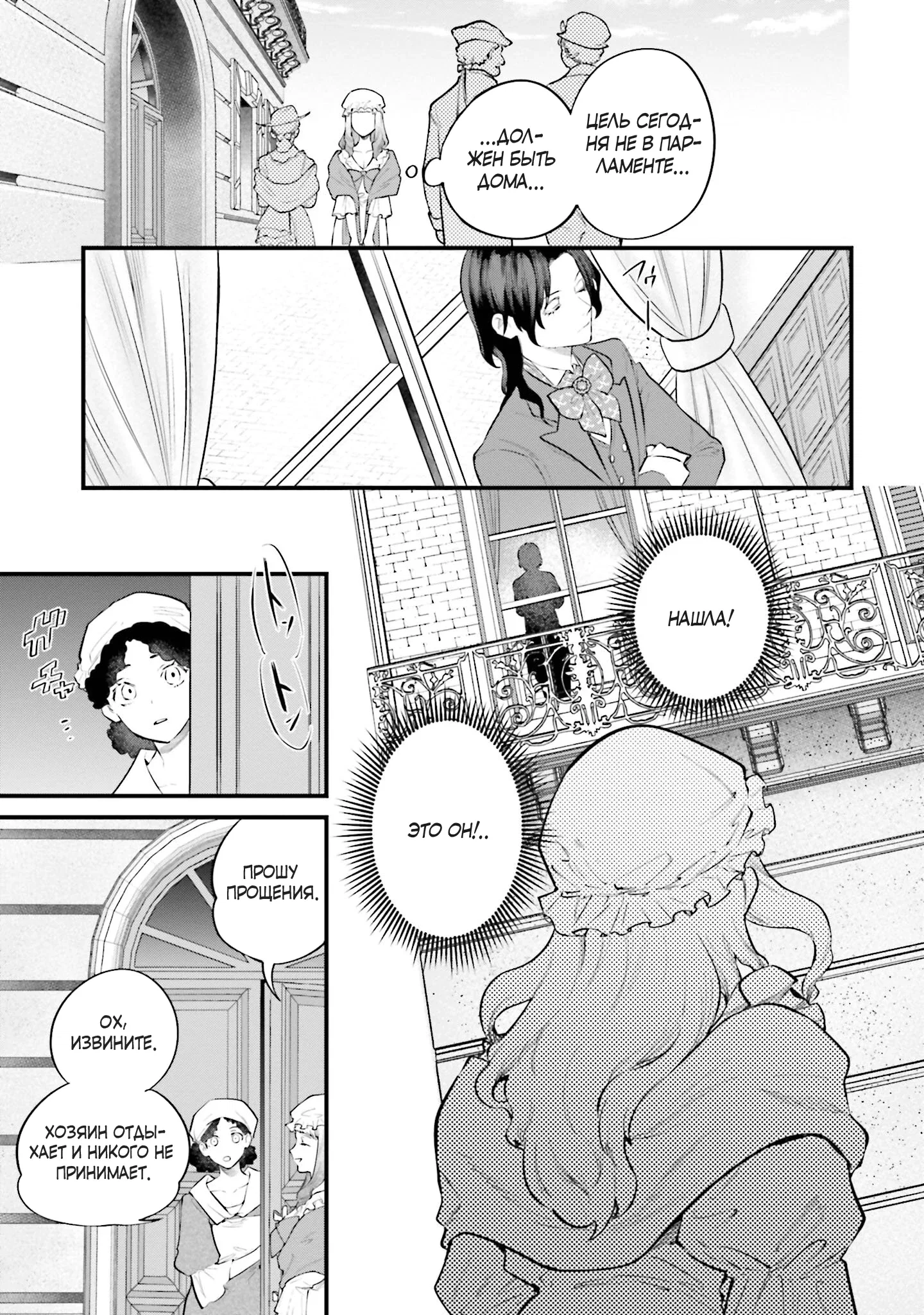 Манга Обезглавленный архангел - Глава 27 Страница 5