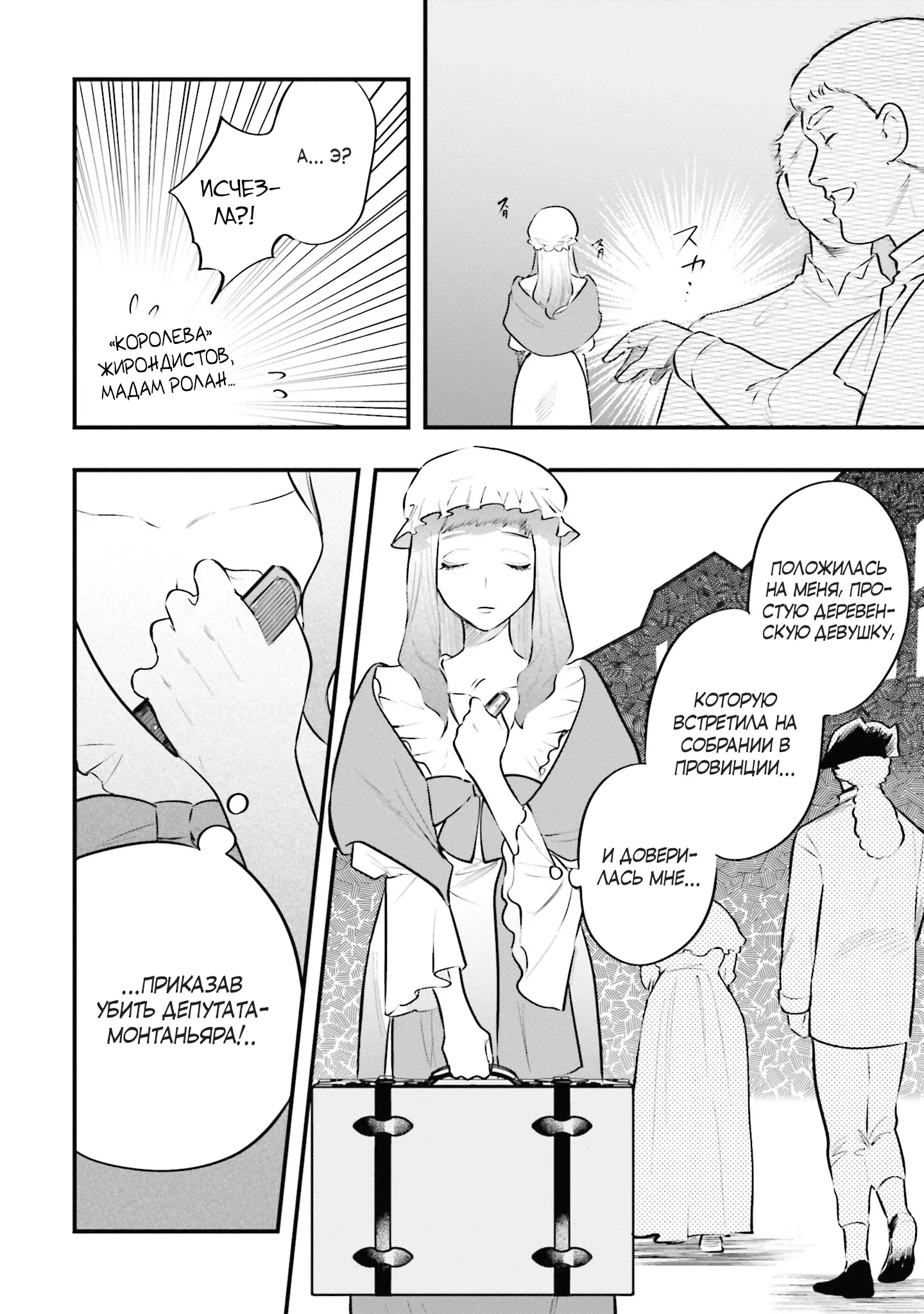 Манга Обезглавленный архангел - Глава 27 Страница 2