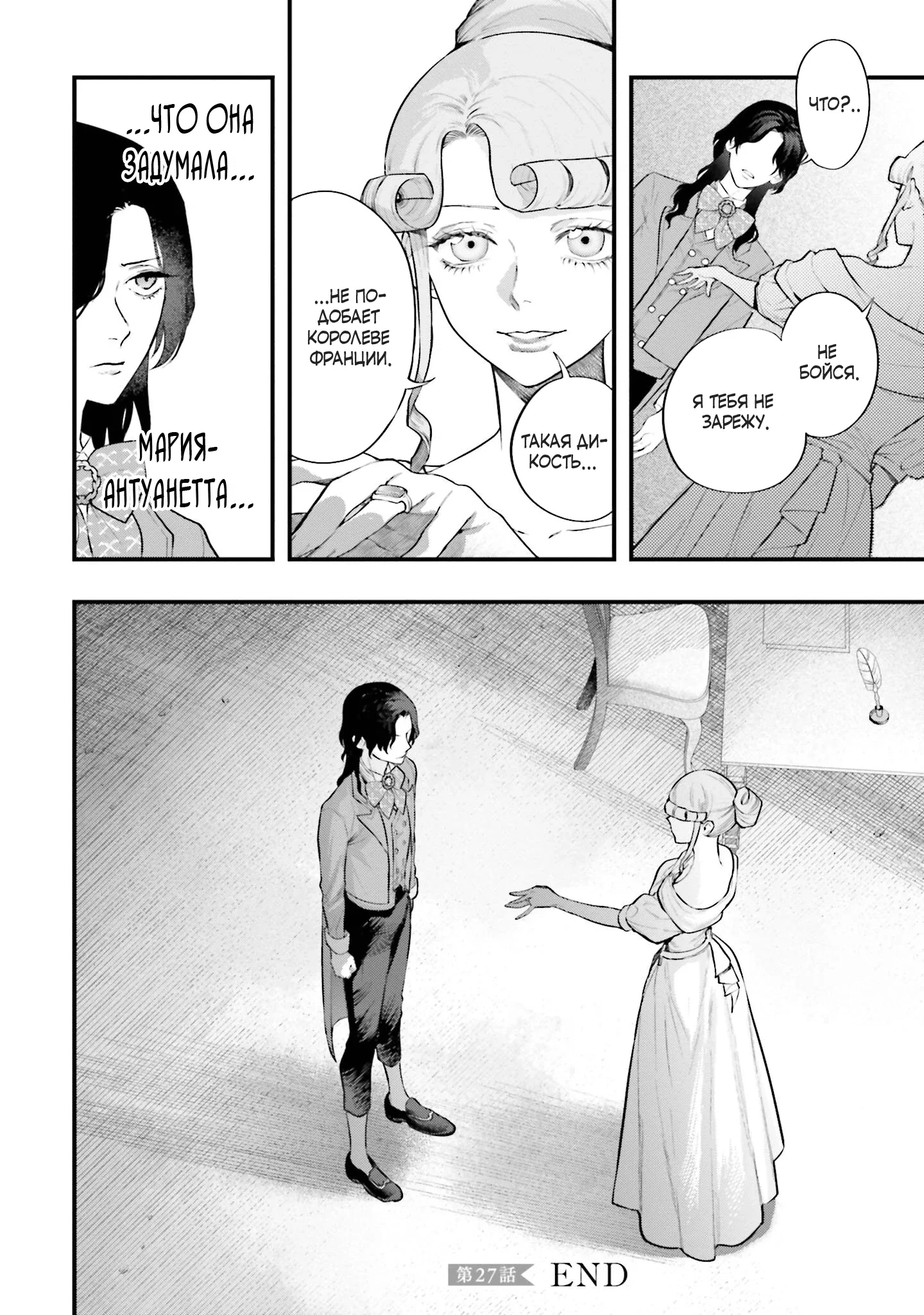 Манга Обезглавленный архангел - Глава 27 Страница 20