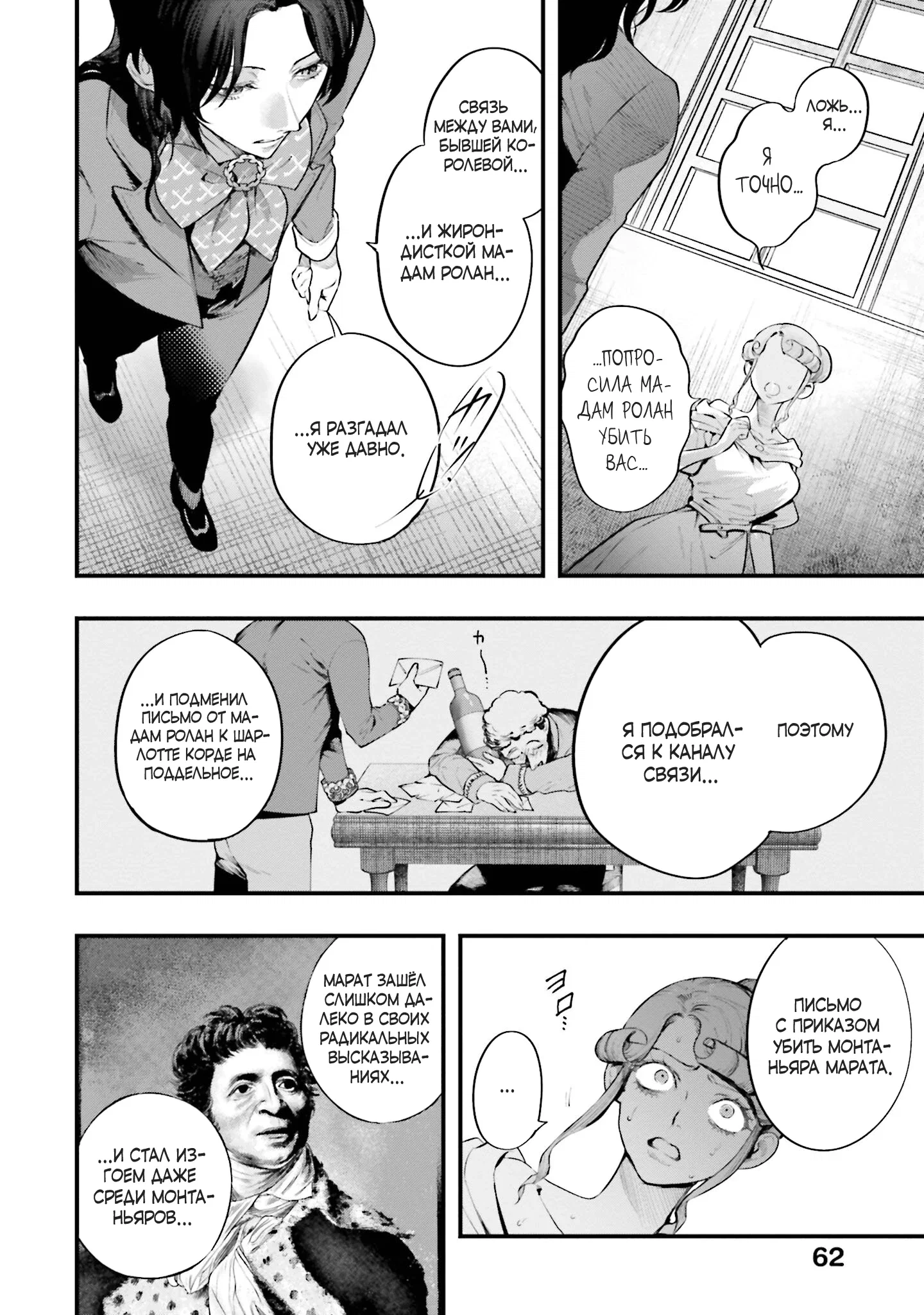 Манга Обезглавленный архангел - Глава 27 Страница 16