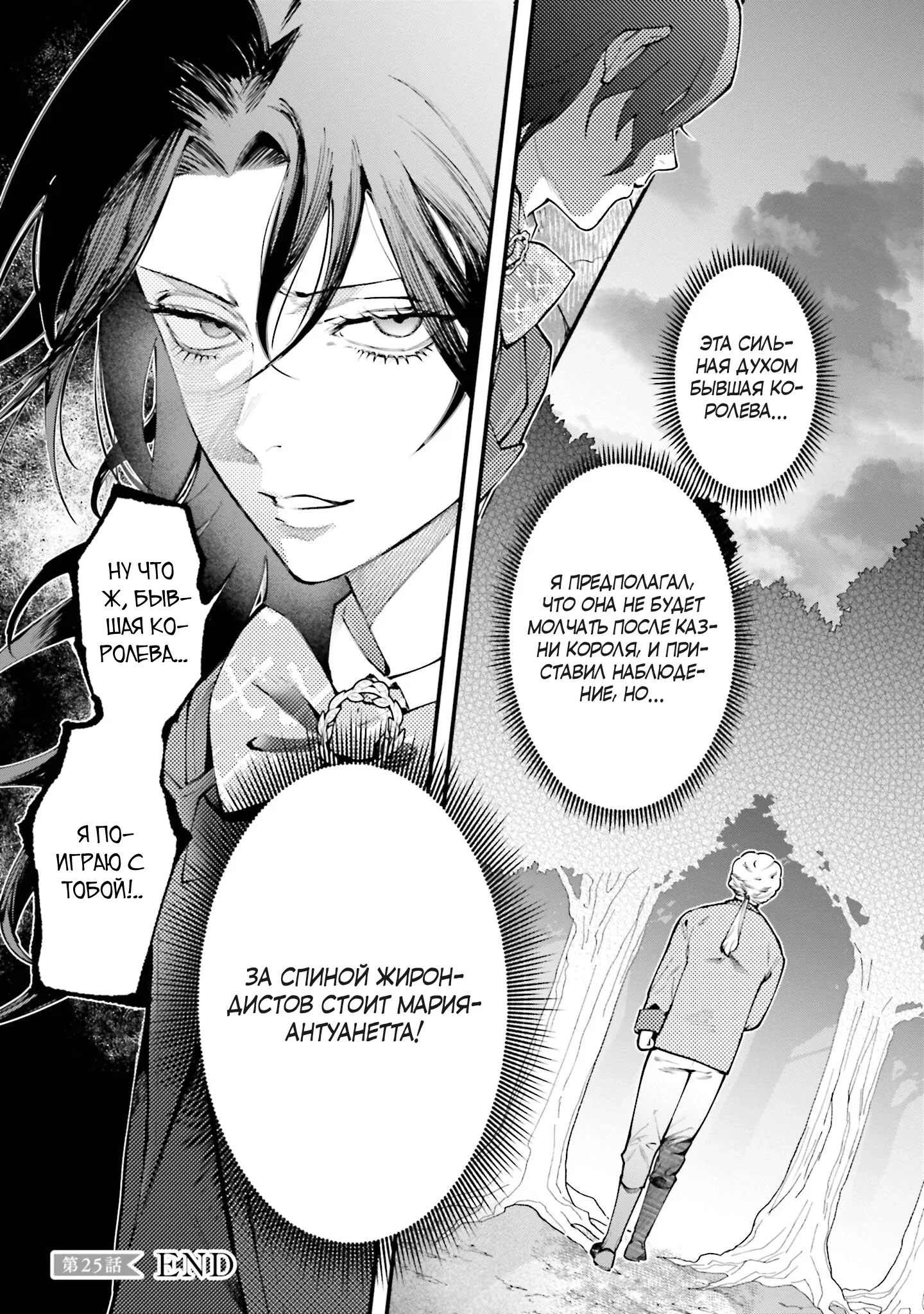 Манга Обезглавленный архангел - Глава 25 Страница 19