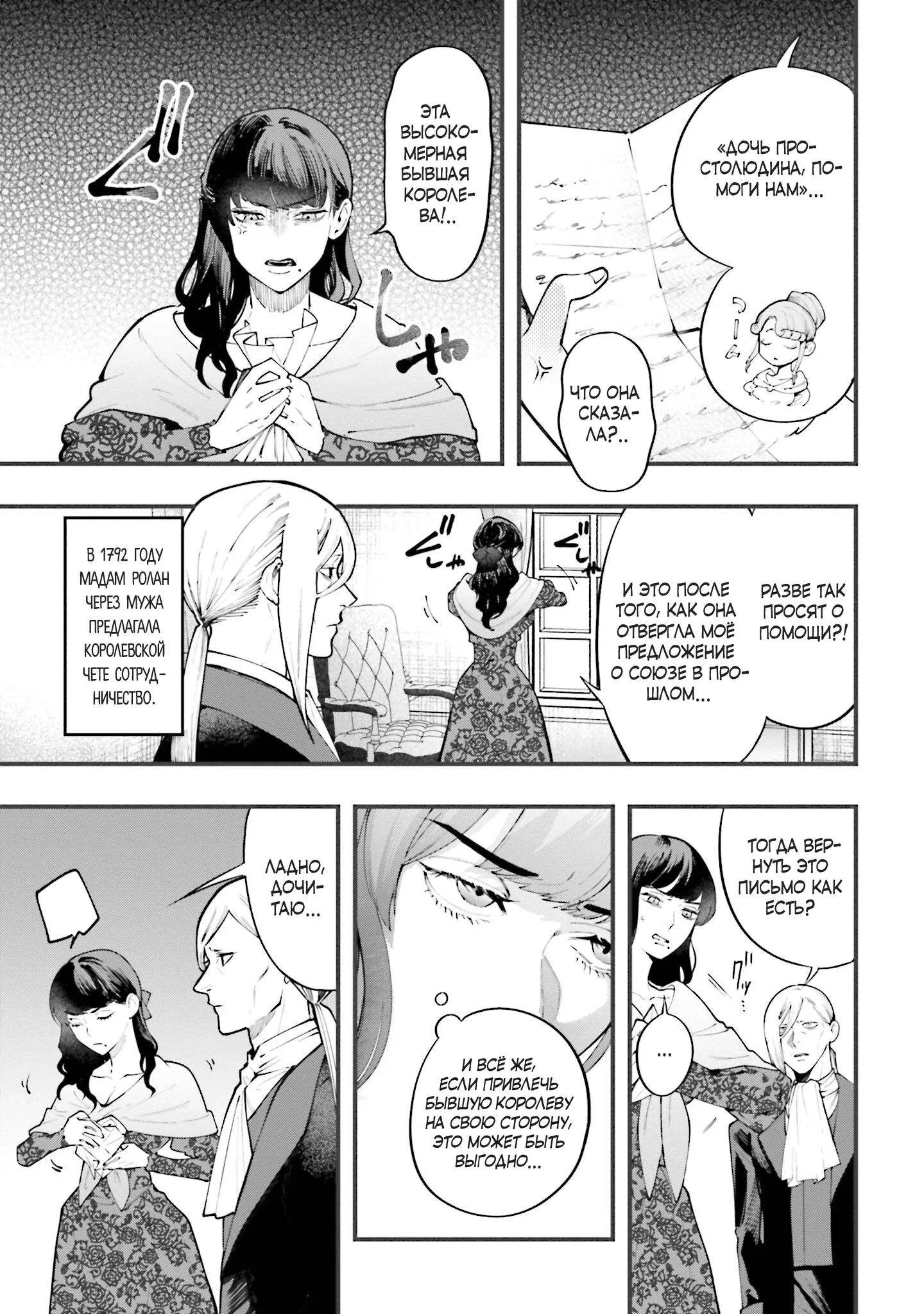 Манга Обезглавленный архангел - Глава 25 Страница 9