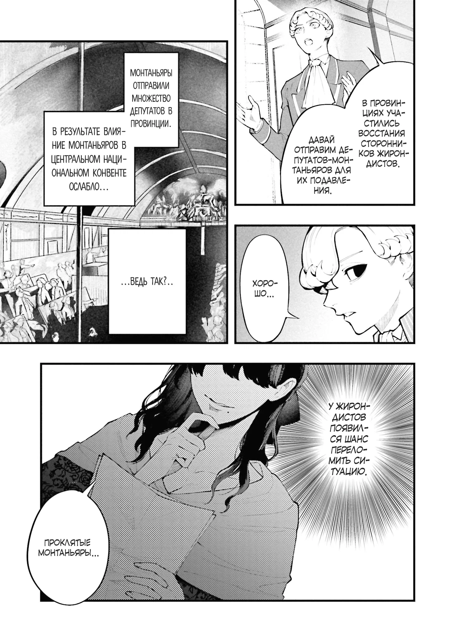 Манга Обезглавленный архангел - Глава 25 Страница 15