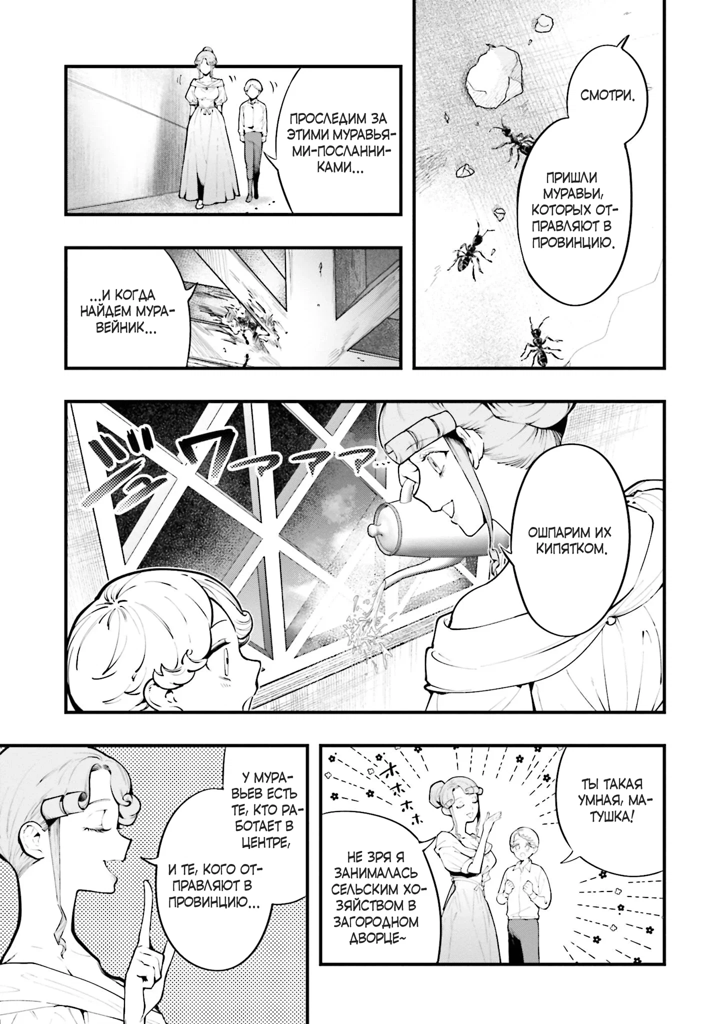 Манга Обезглавленный архангел - Глава 25 Страница 13