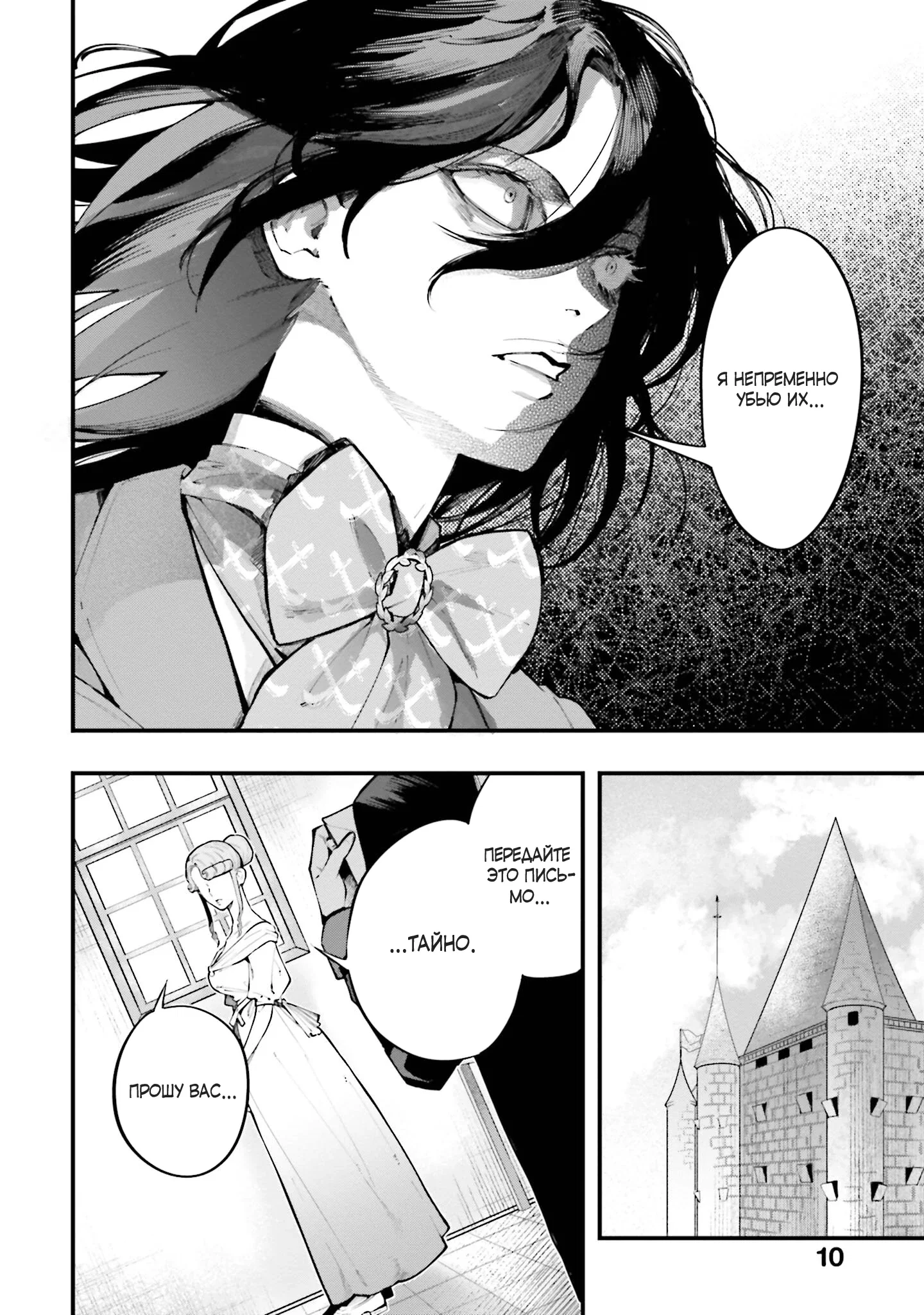 Манга Обезглавленный архангел - Глава 25 Страница 6