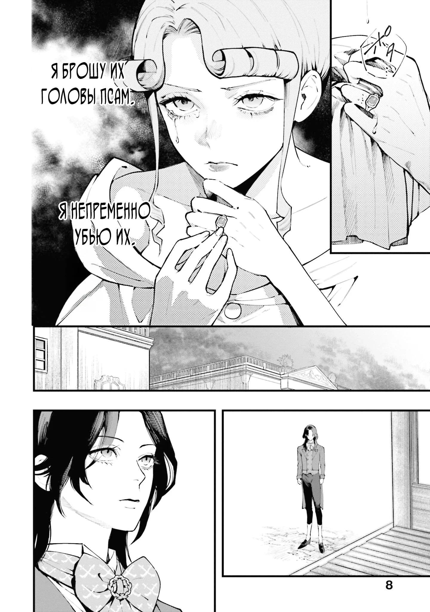 Манга Обезглавленный архангел - Глава 25 Страница 4