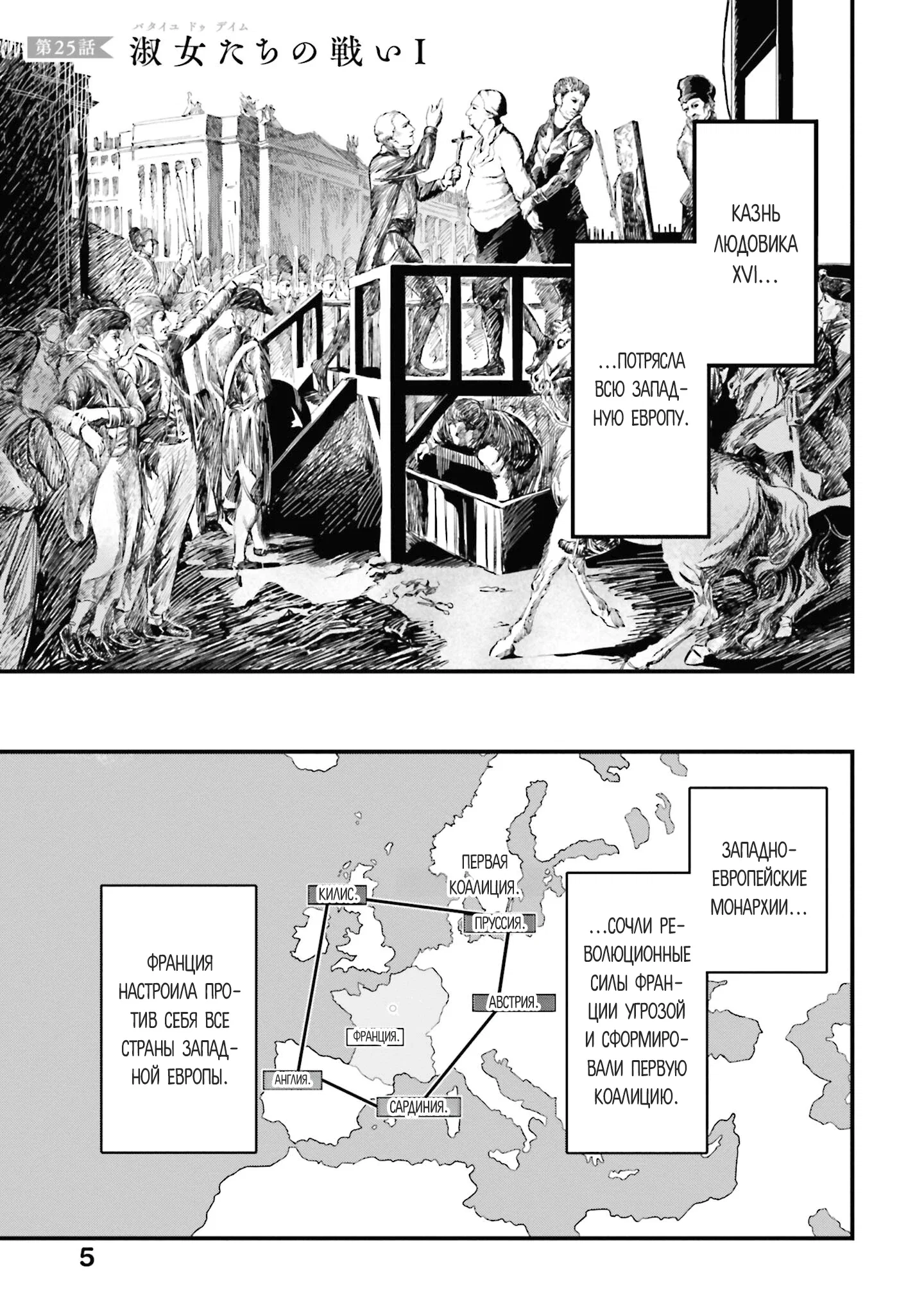 Манга Обезглавленный архангел - Глава 25 Страница 1