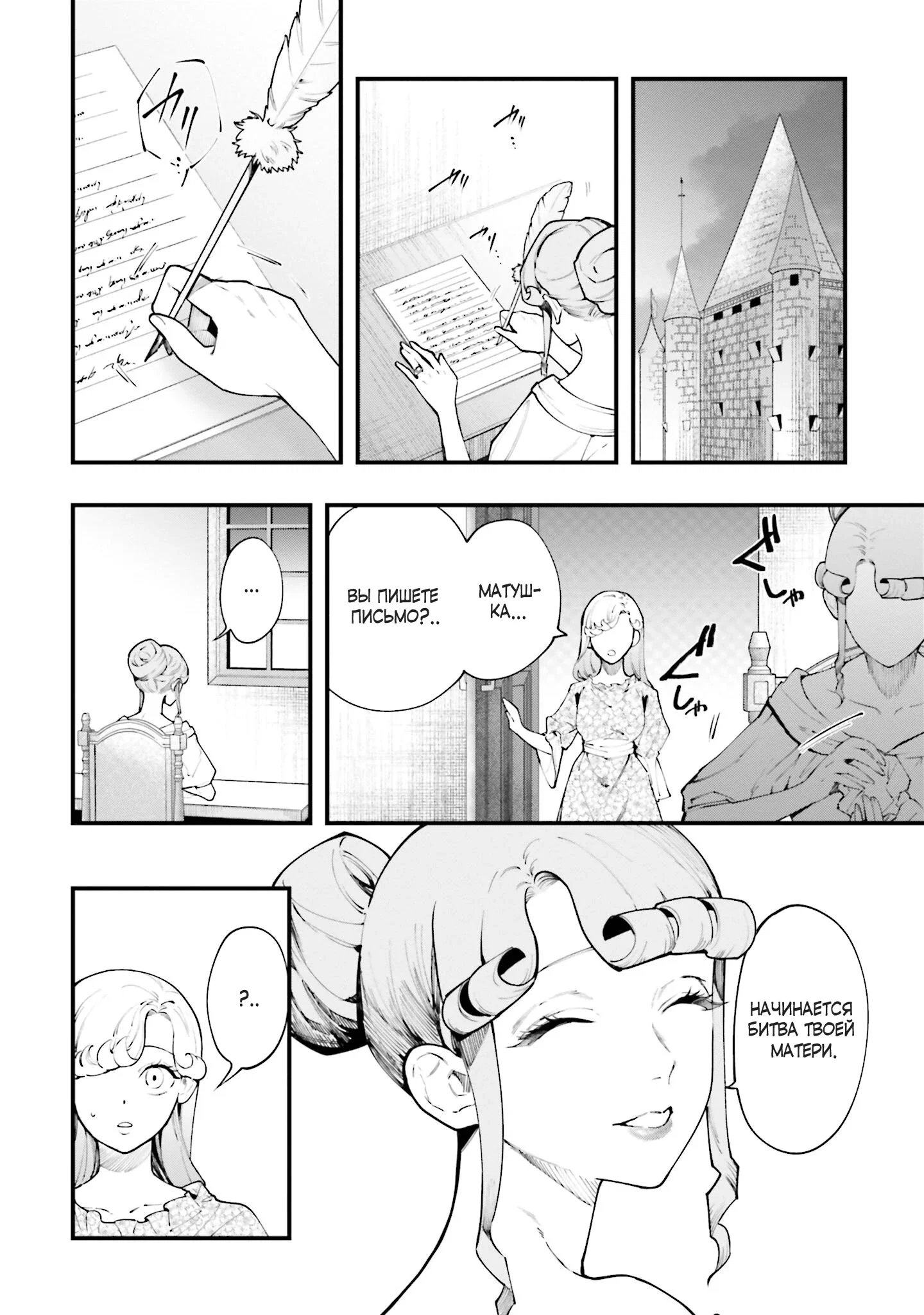 Манга Обезглавленный архангел - Глава 25 Страница 2