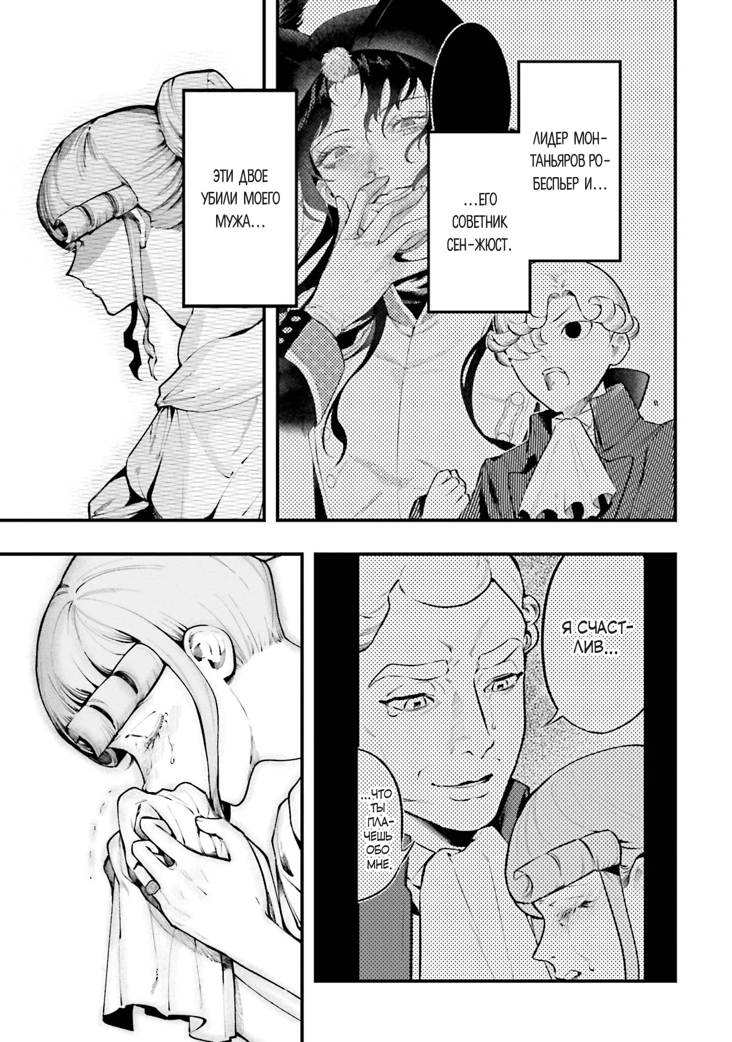 Манга Обезглавленный архангел - Глава 25 Страница 3