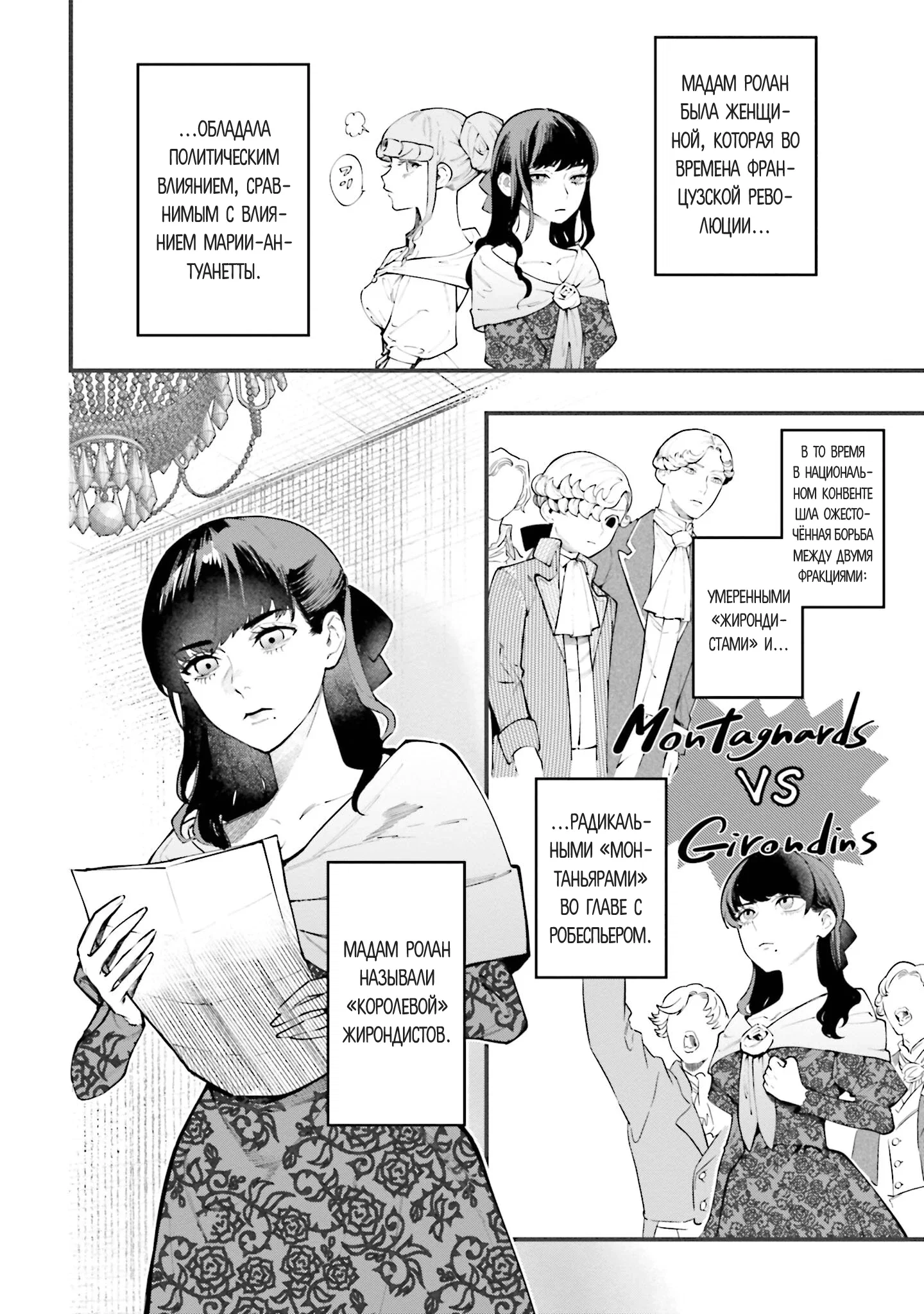 Манга Обезглавленный архангел - Глава 25 Страница 8