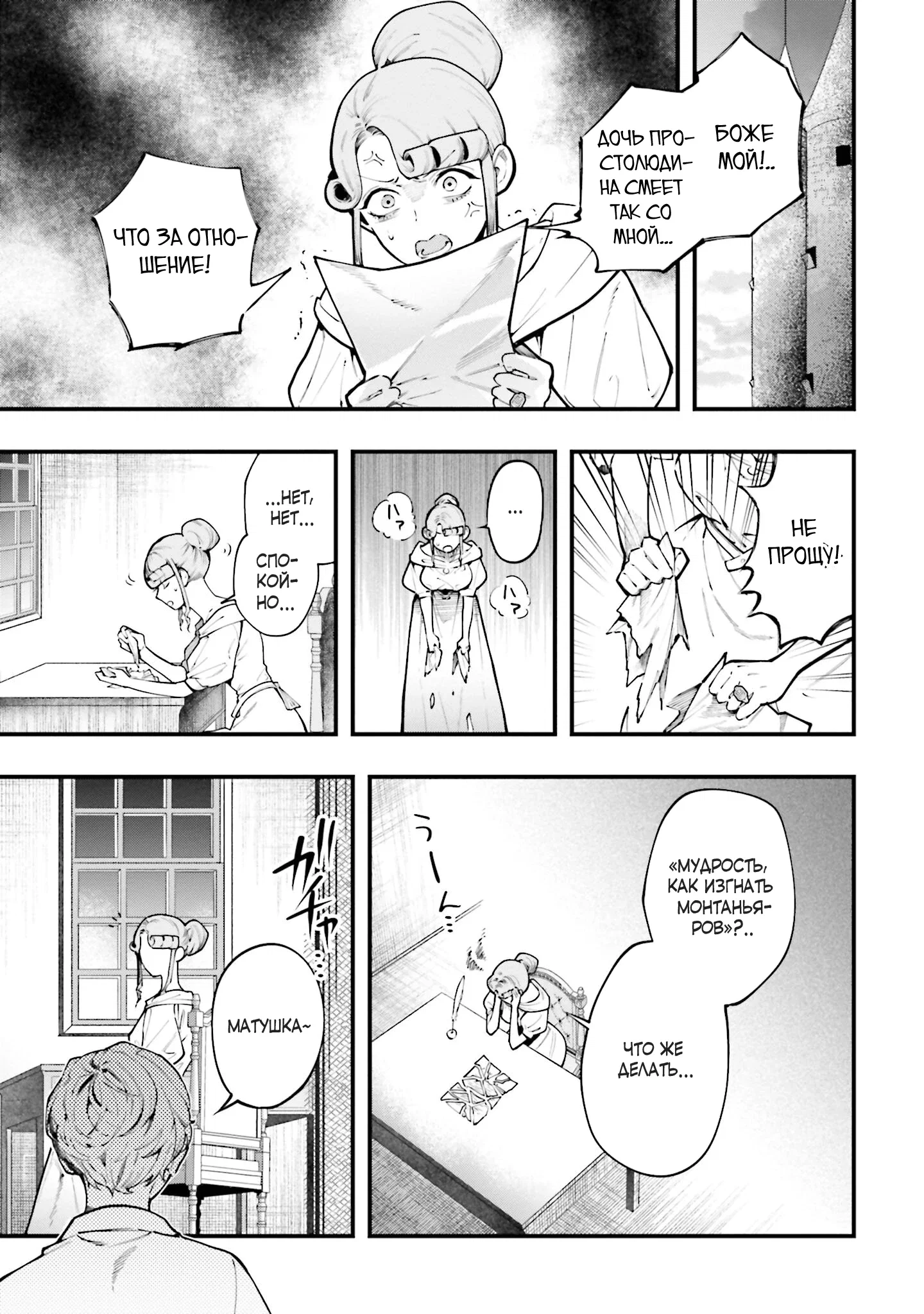 Манга Обезглавленный архангел - Глава 25 Страница 11