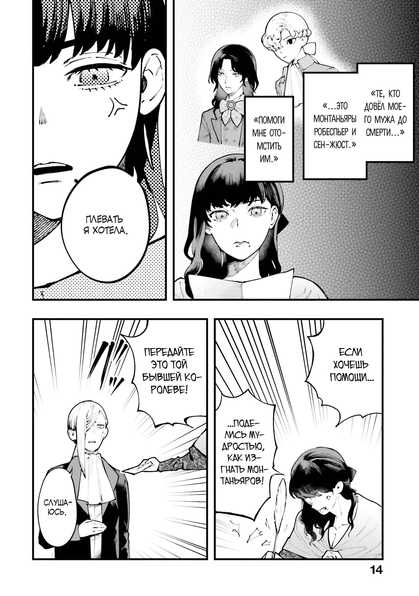 Манга Обезглавленный архангел - Глава 25 Страница 10