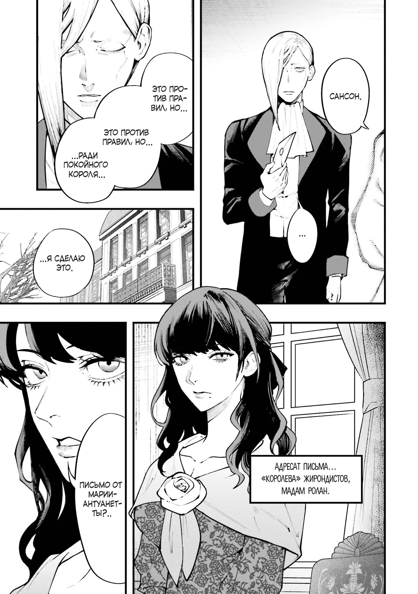 Манга Обезглавленный архангел - Глава 25 Страница 7