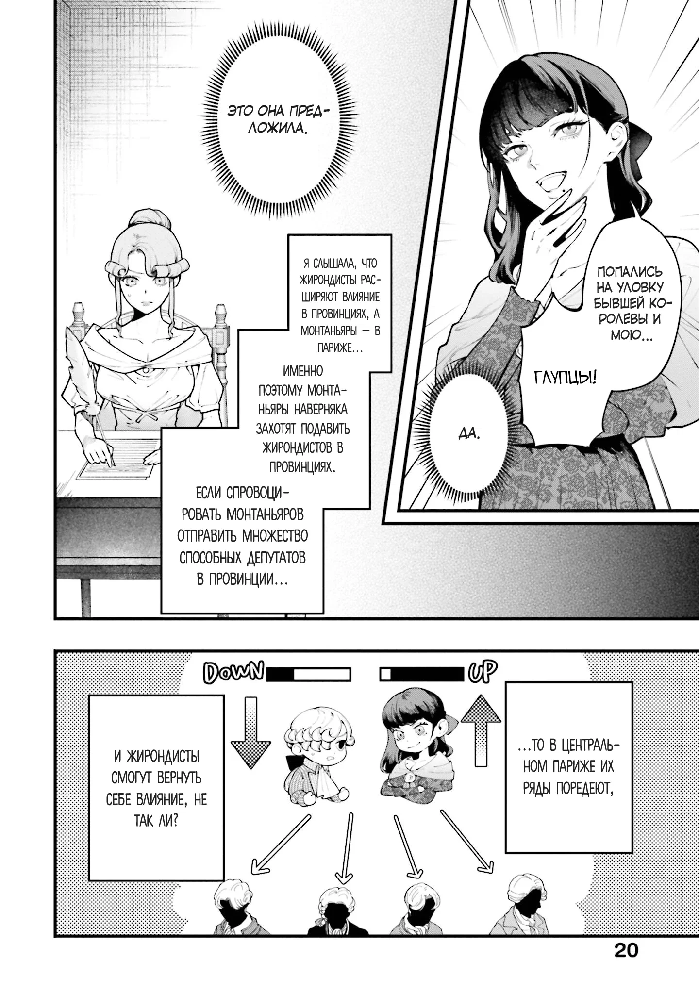 Манга Обезглавленный архангел - Глава 25 Страница 16