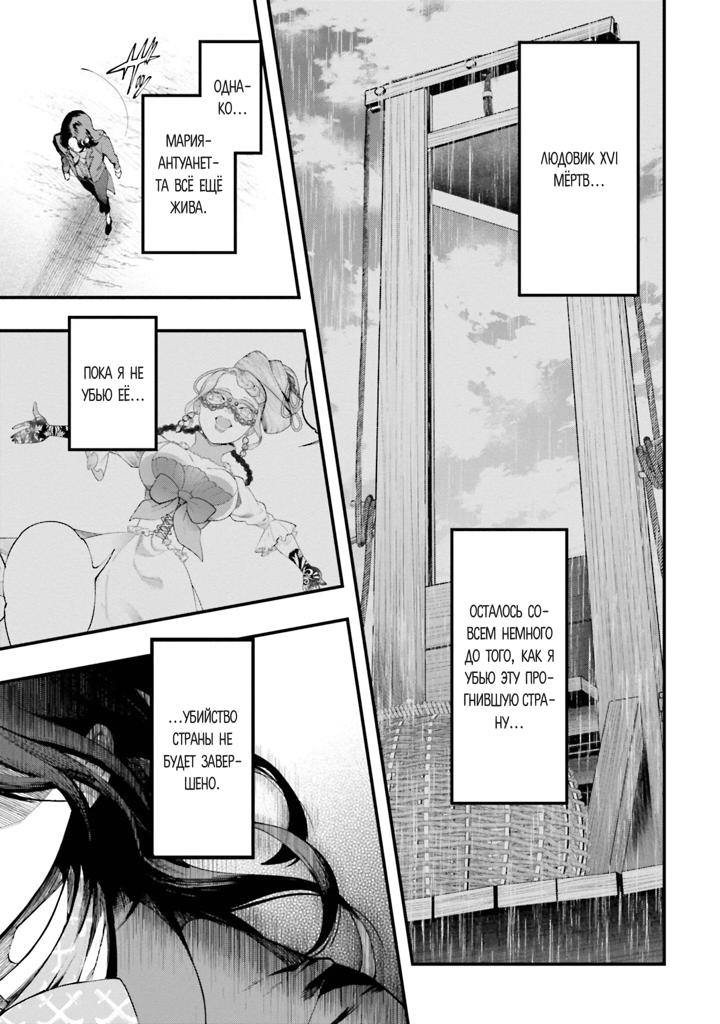 Манга Обезглавленный архангел - Глава 25 Страница 5