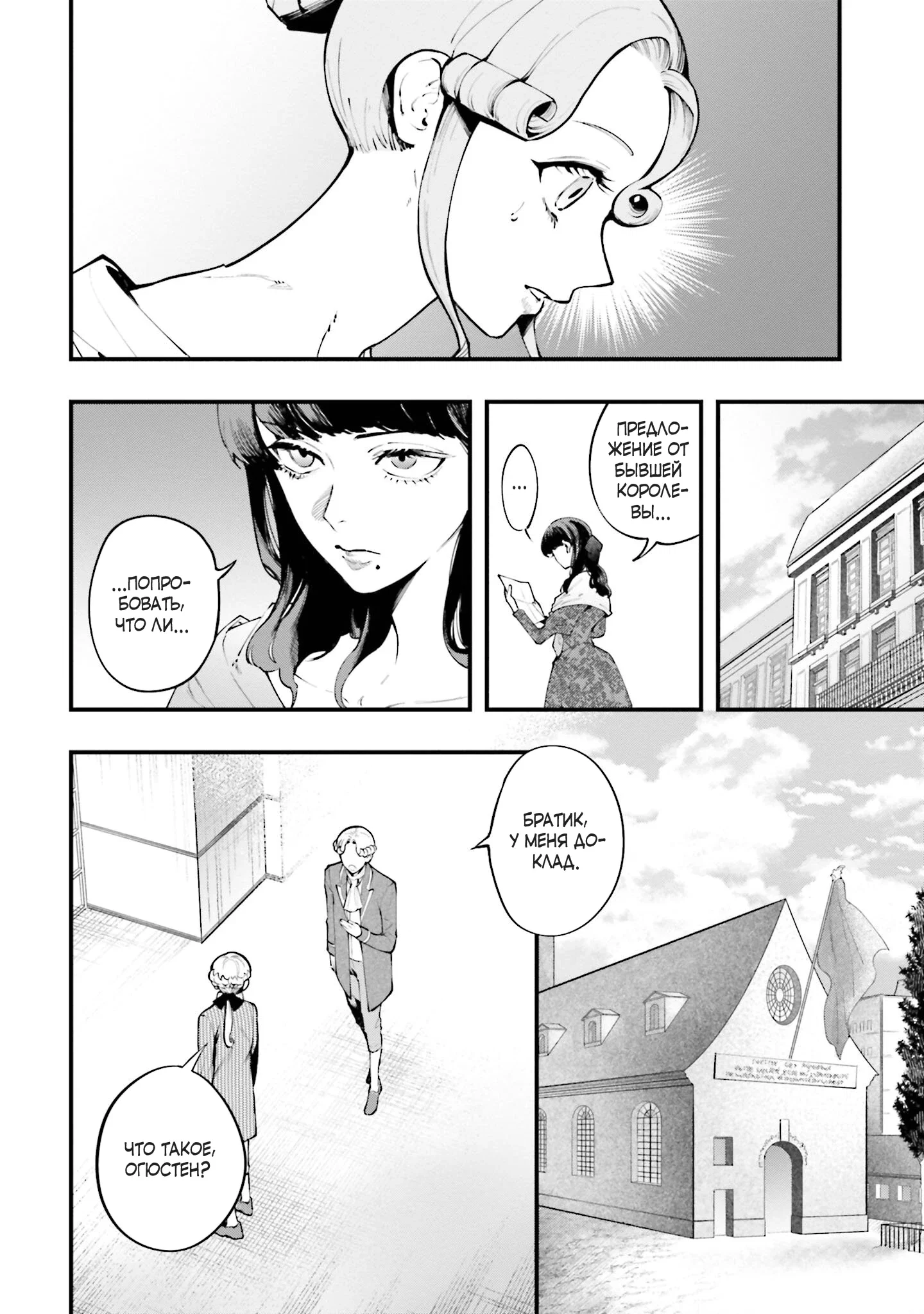 Манга Обезглавленный архангел - Глава 25 Страница 14