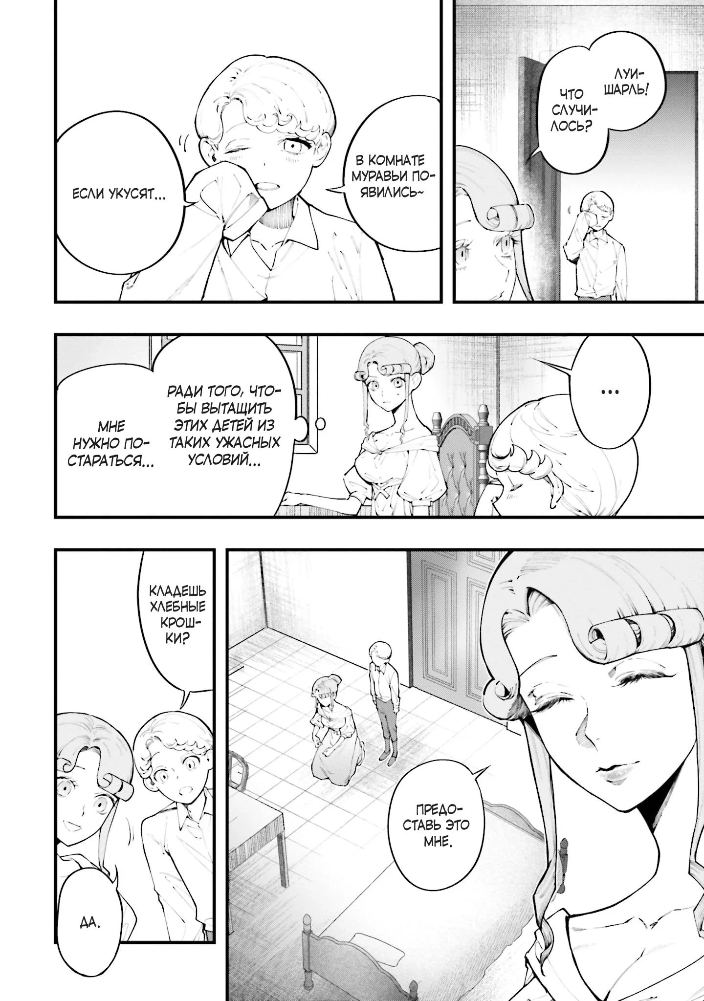 Манга Обезглавленный архангел - Глава 25 Страница 12