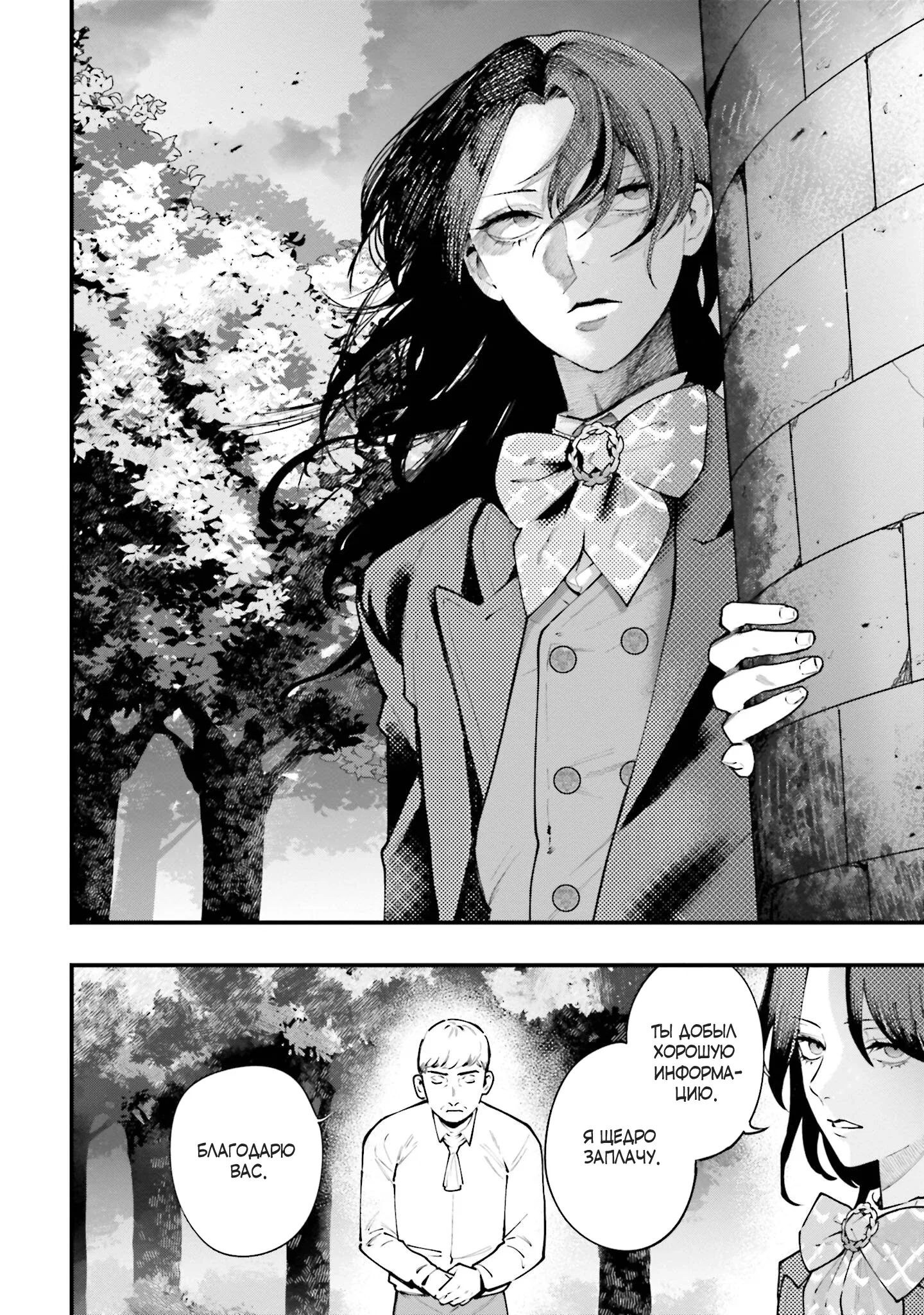 Манга Обезглавленный архангел - Глава 25 Страница 18