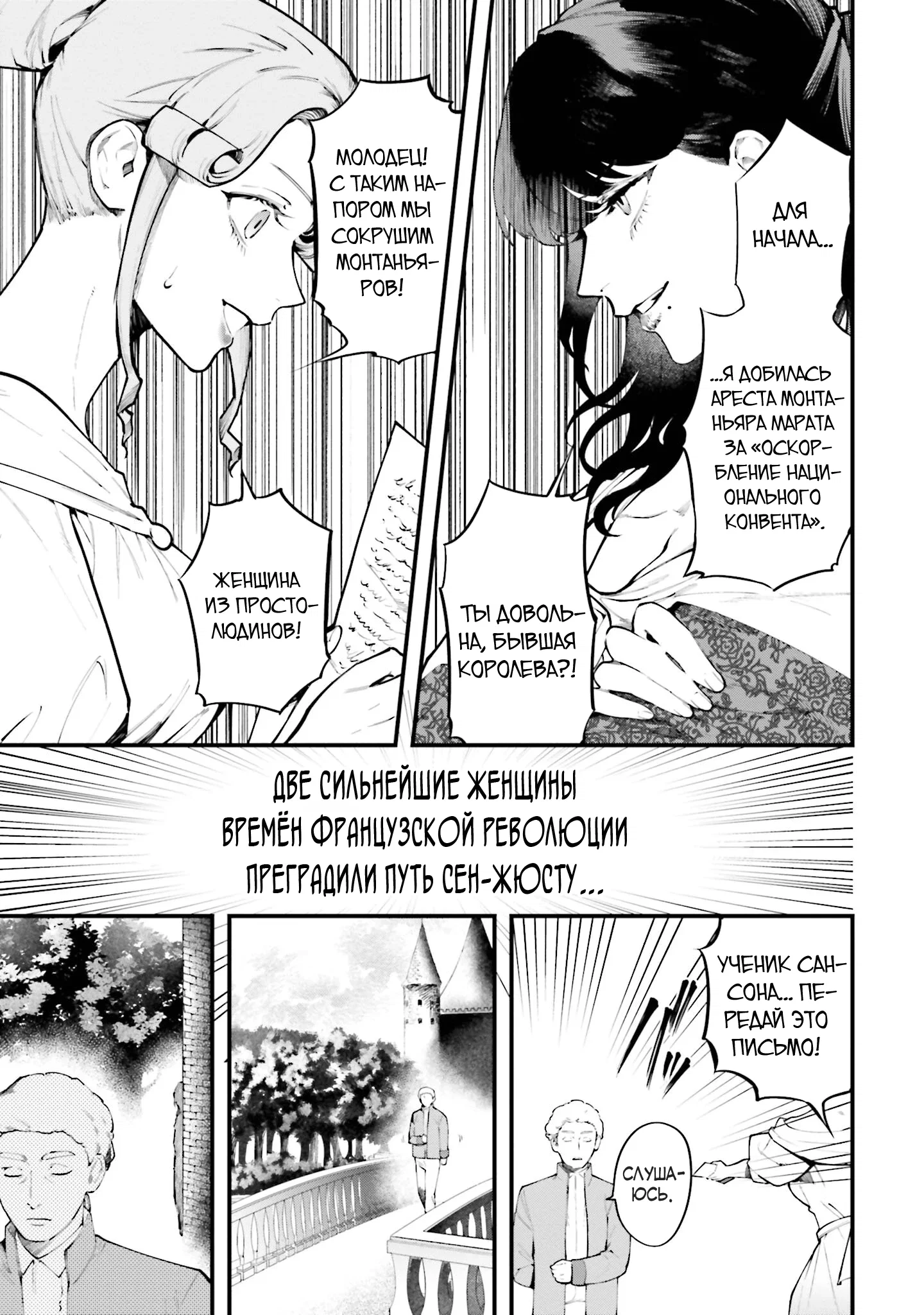 Манга Обезглавленный архангел - Глава 25 Страница 17