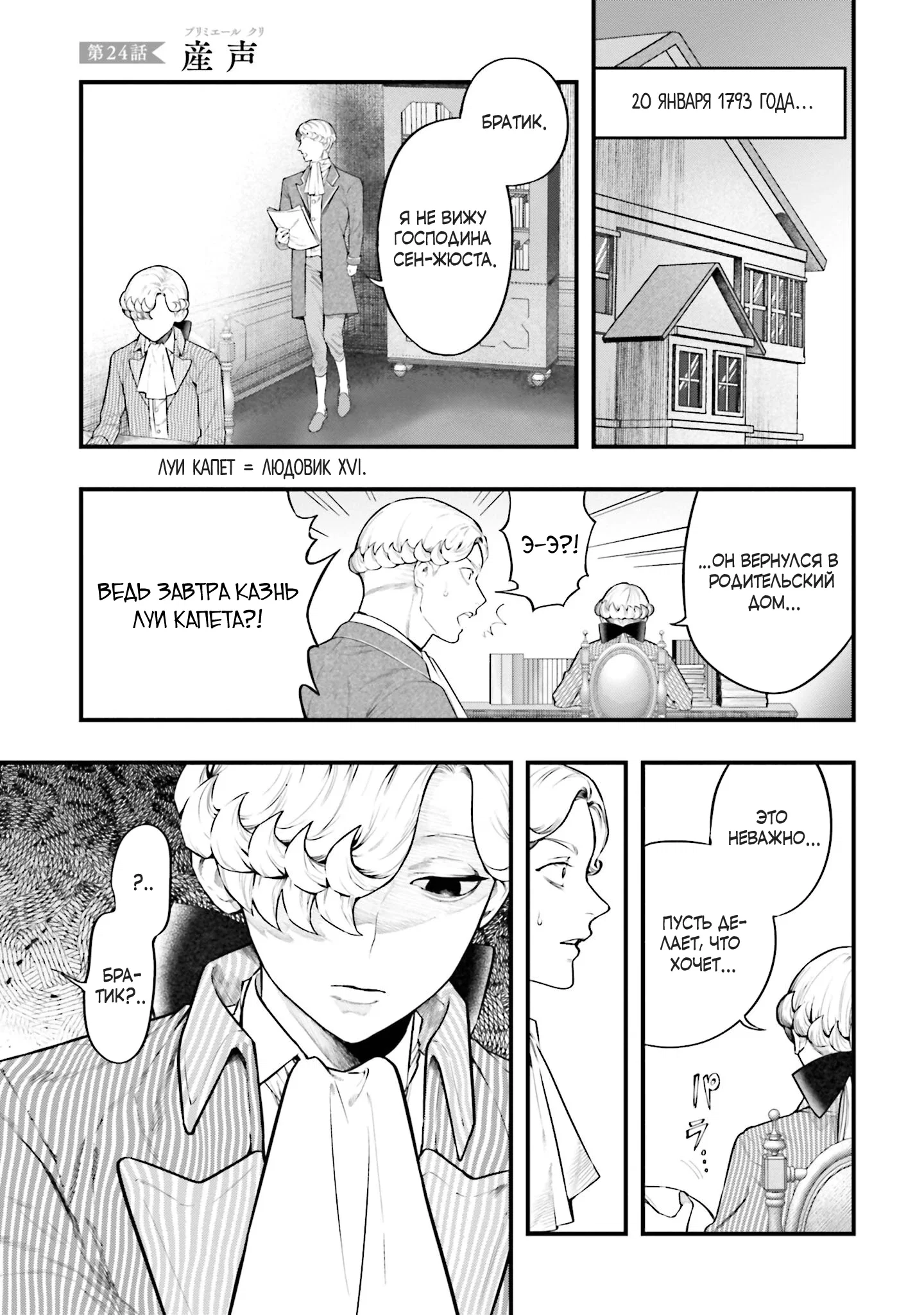 Манга Обезглавленный архангел - Глава 24 Страница 1