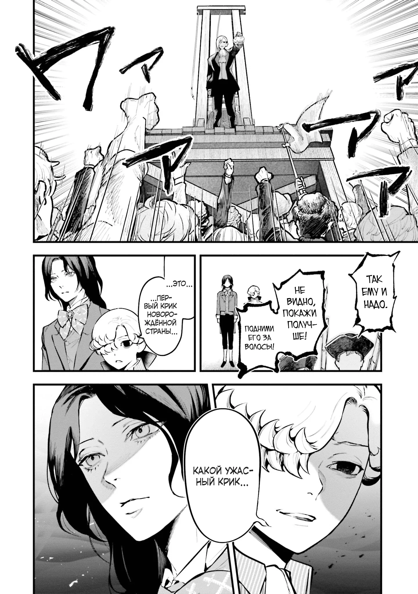 Манга Обезглавленный архангел - Глава 24 Страница 20
