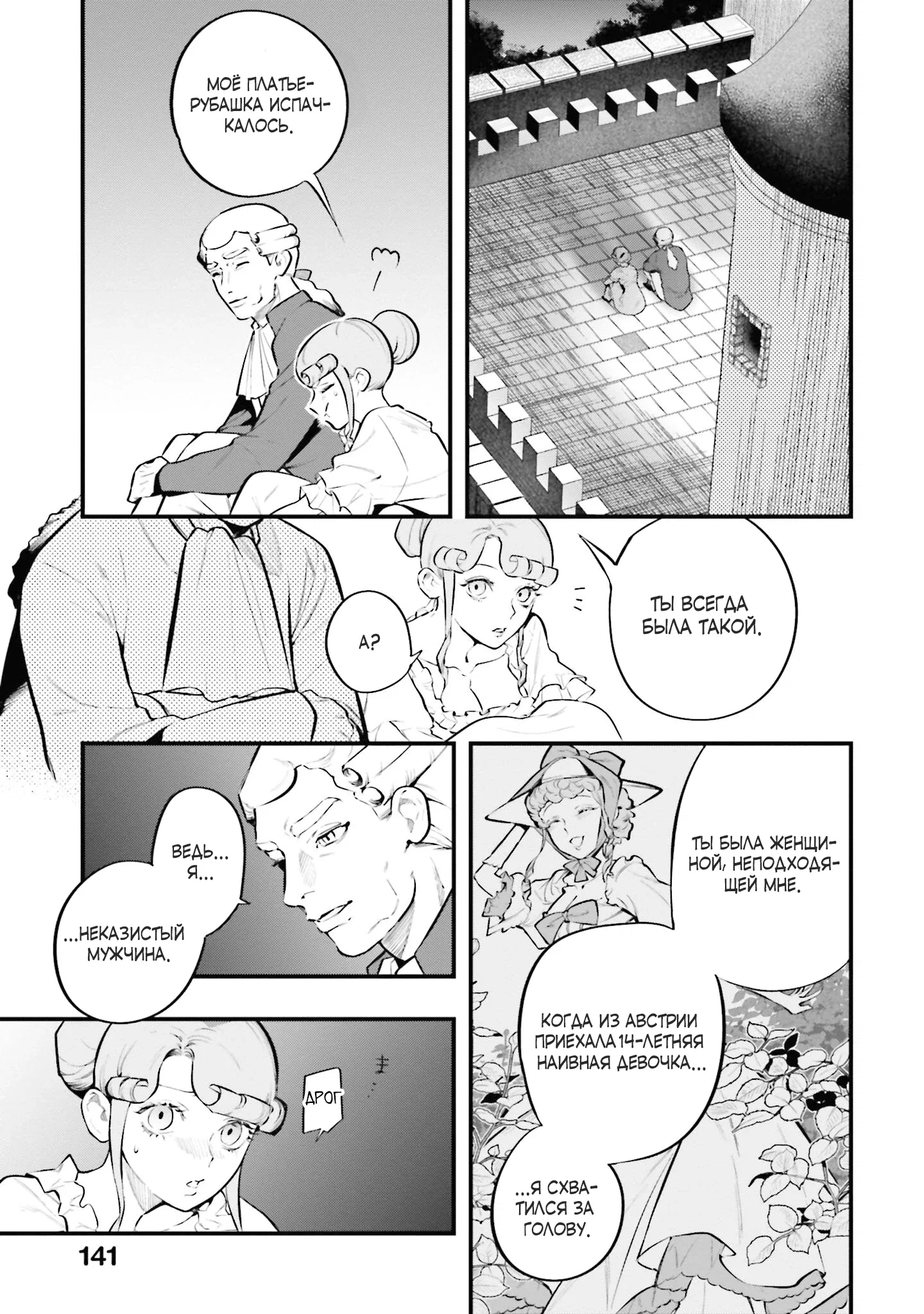 Манга Обезглавленный архангел - Глава 24 Страница 11