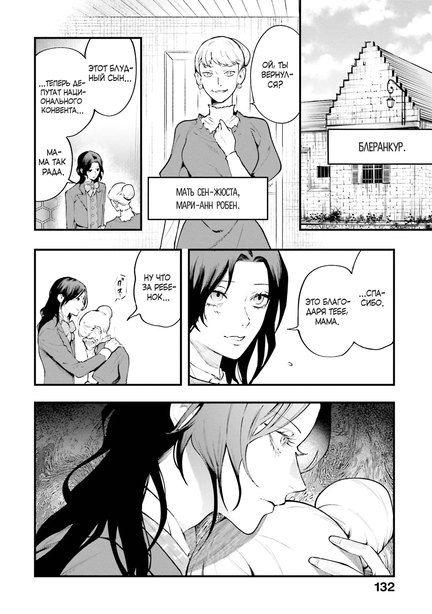 Манга Обезглавленный архангел - Глава 24 Страница 2