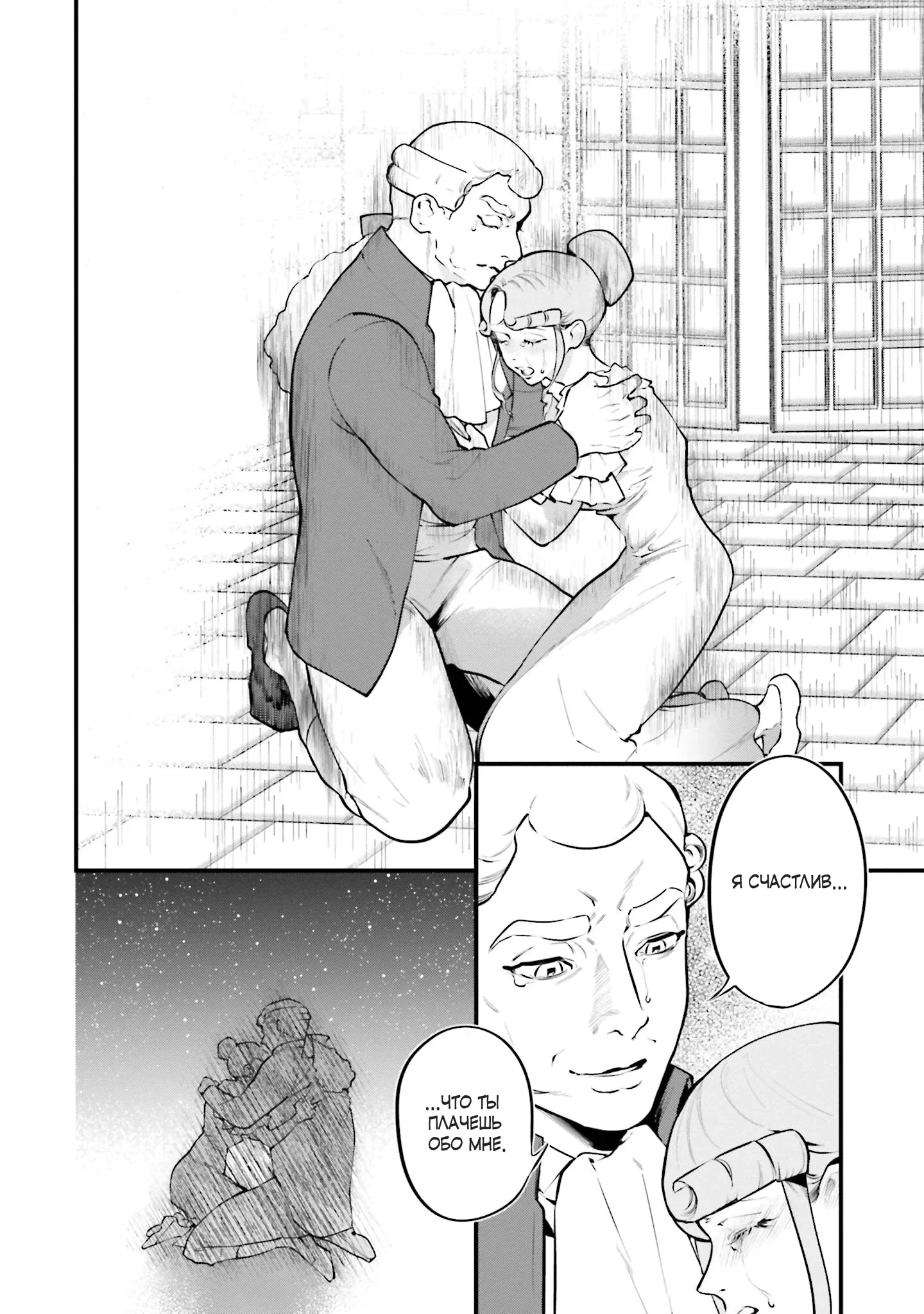 Манга Обезглавленный архангел - Глава 24 Страница 14